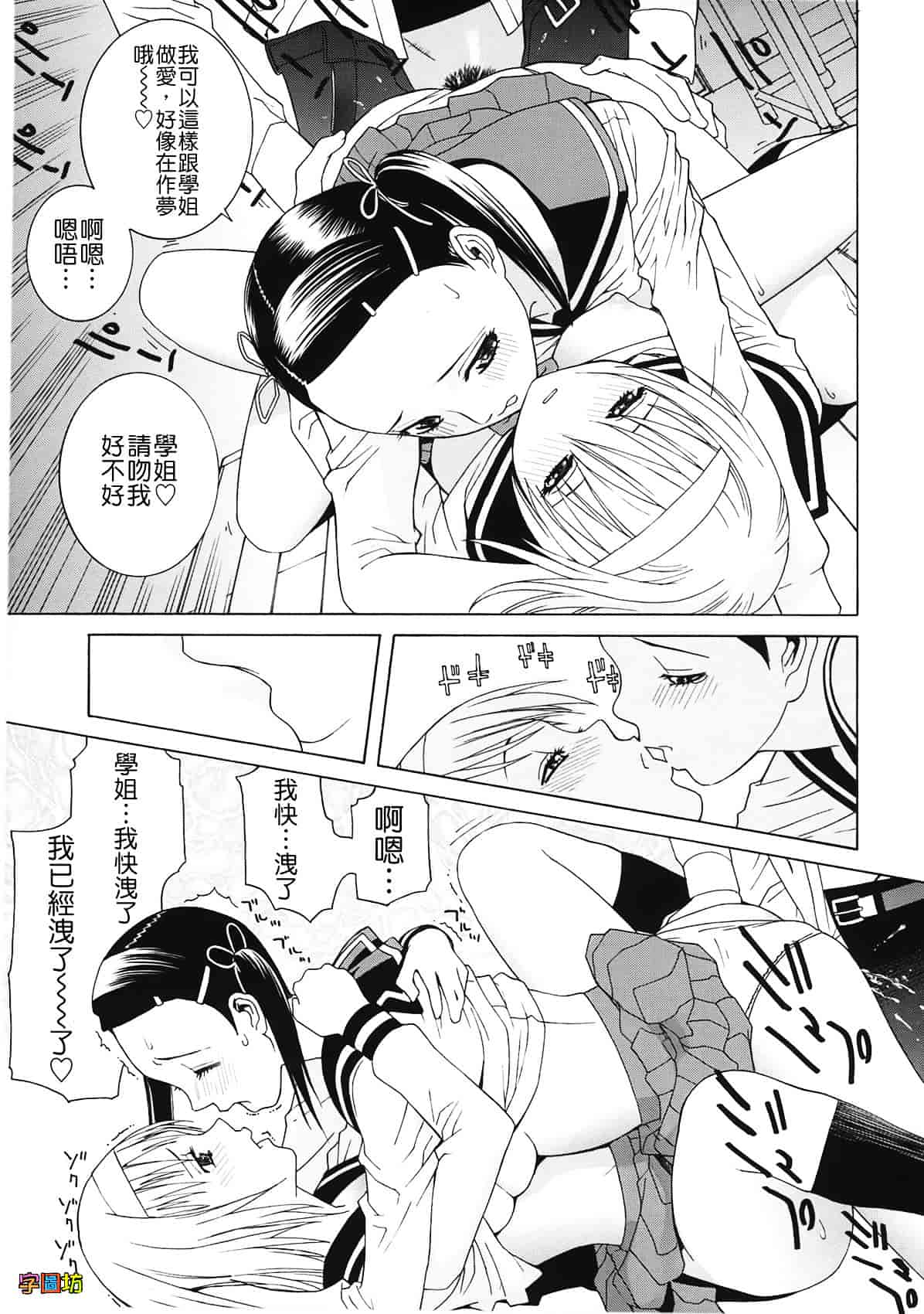 汉化版-[志乃武丹英] 姉・妹LOVE_第6集