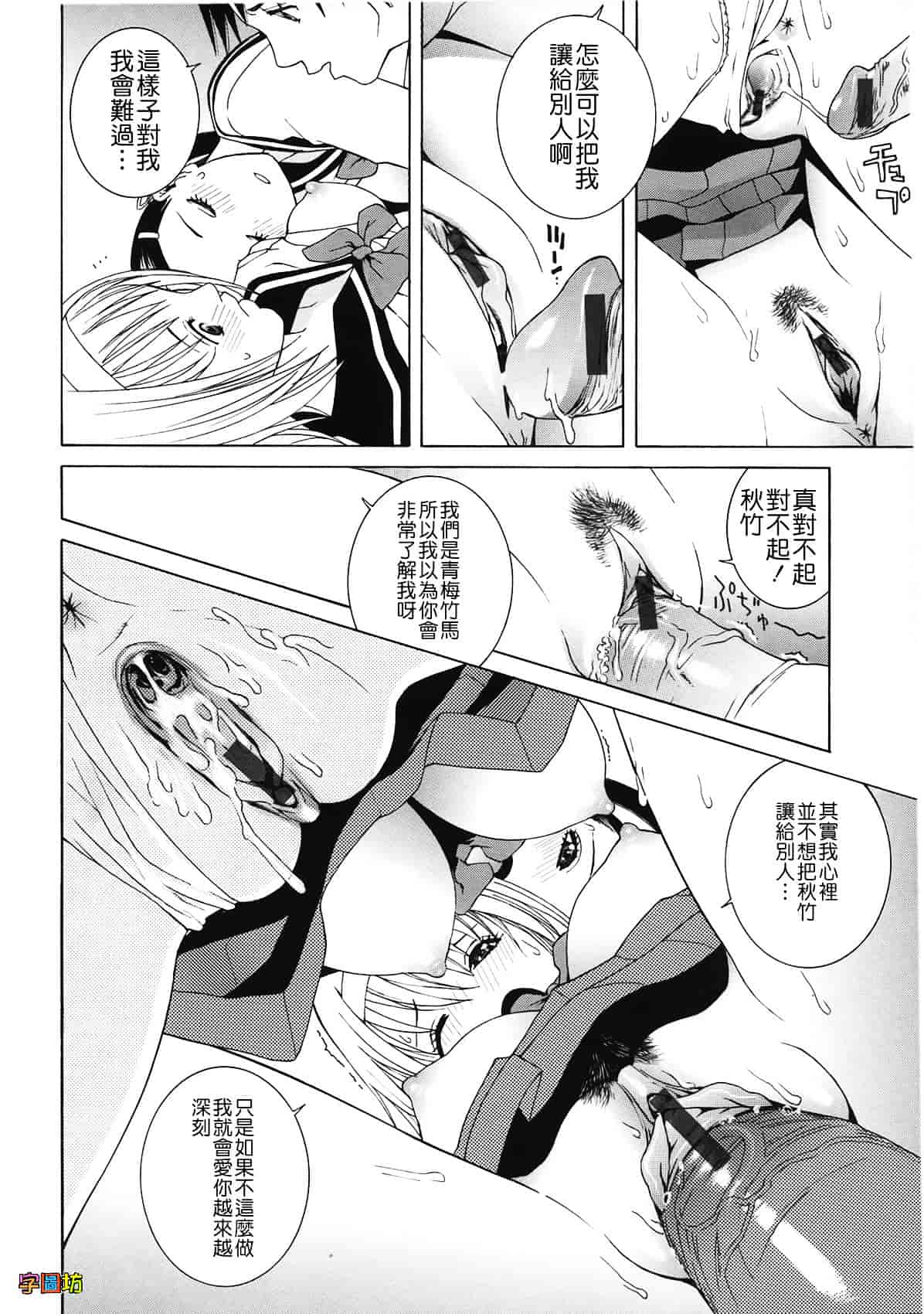 汉化版-[志乃武丹英] 姉・妹LOVE_第6集