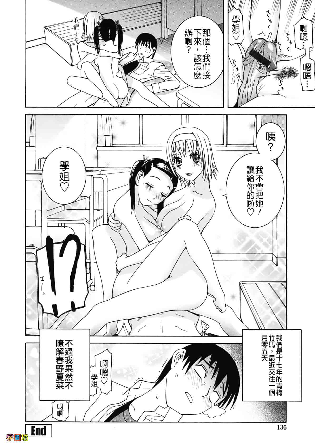 汉化版-[志乃武丹英] 姉・妹LOVE_第6集