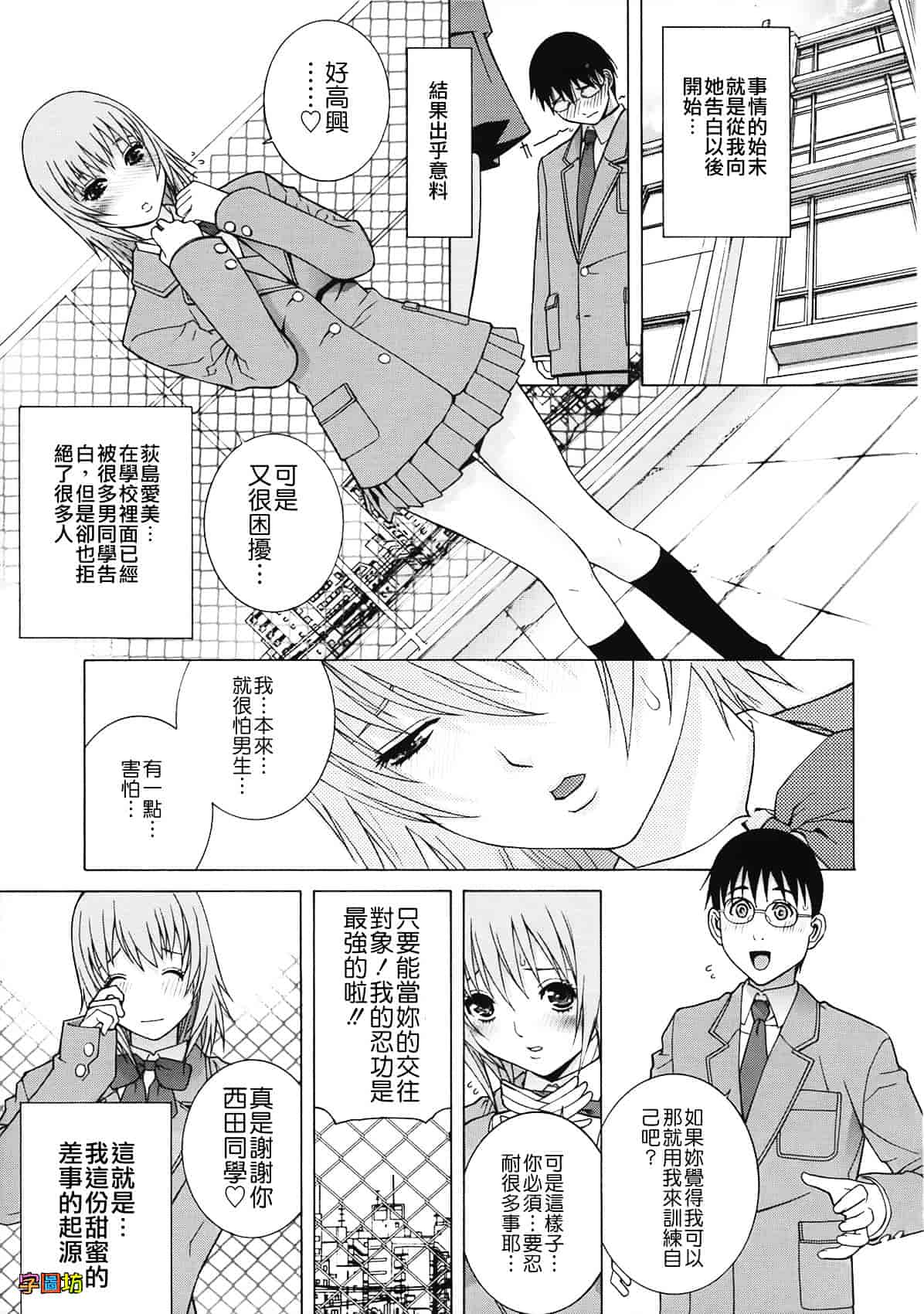 汉化版-[志乃武丹英] 姉・妹LOVE_第6集
