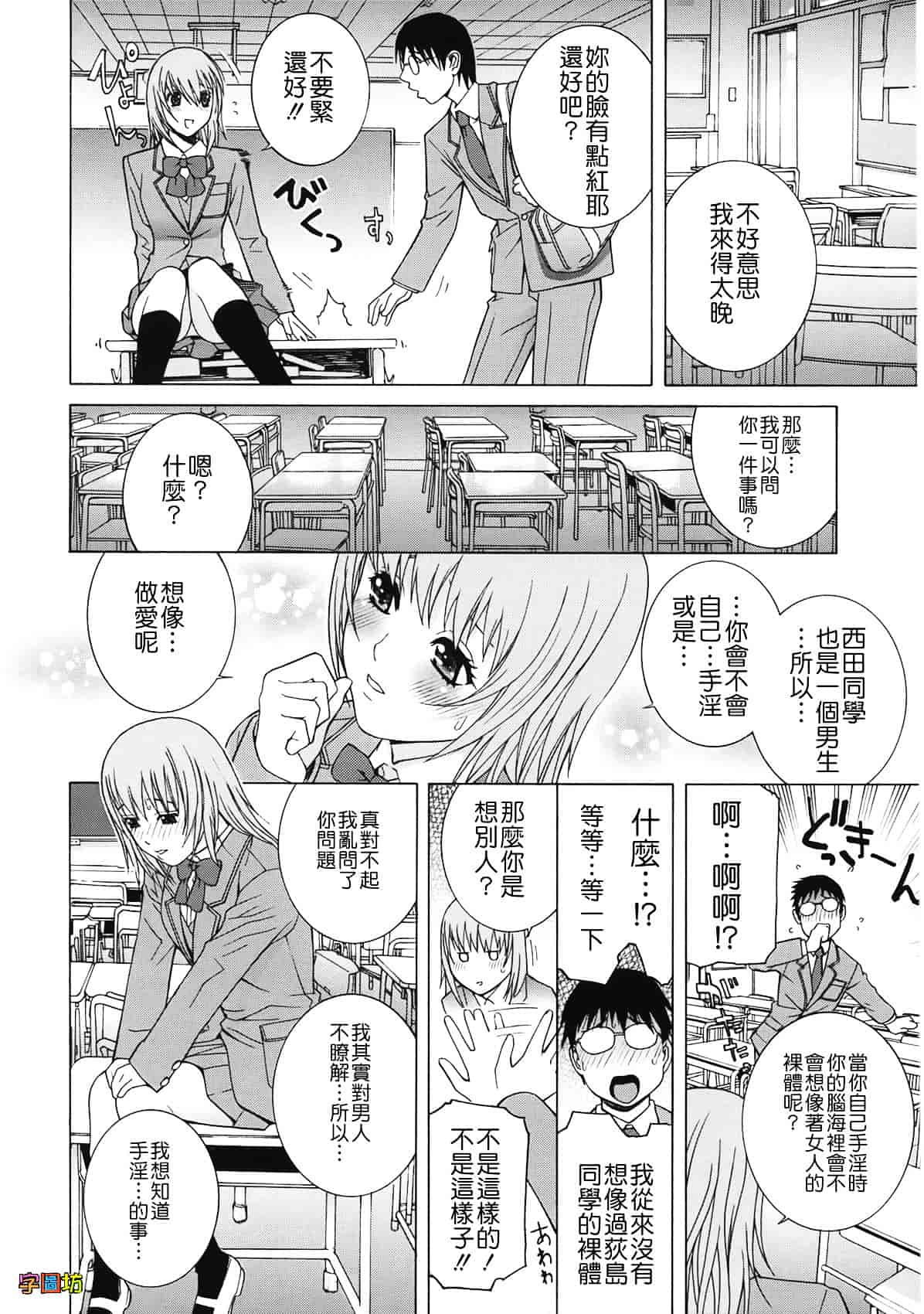 汉化版-[志乃武丹英] 姉・妹LOVE_第6集