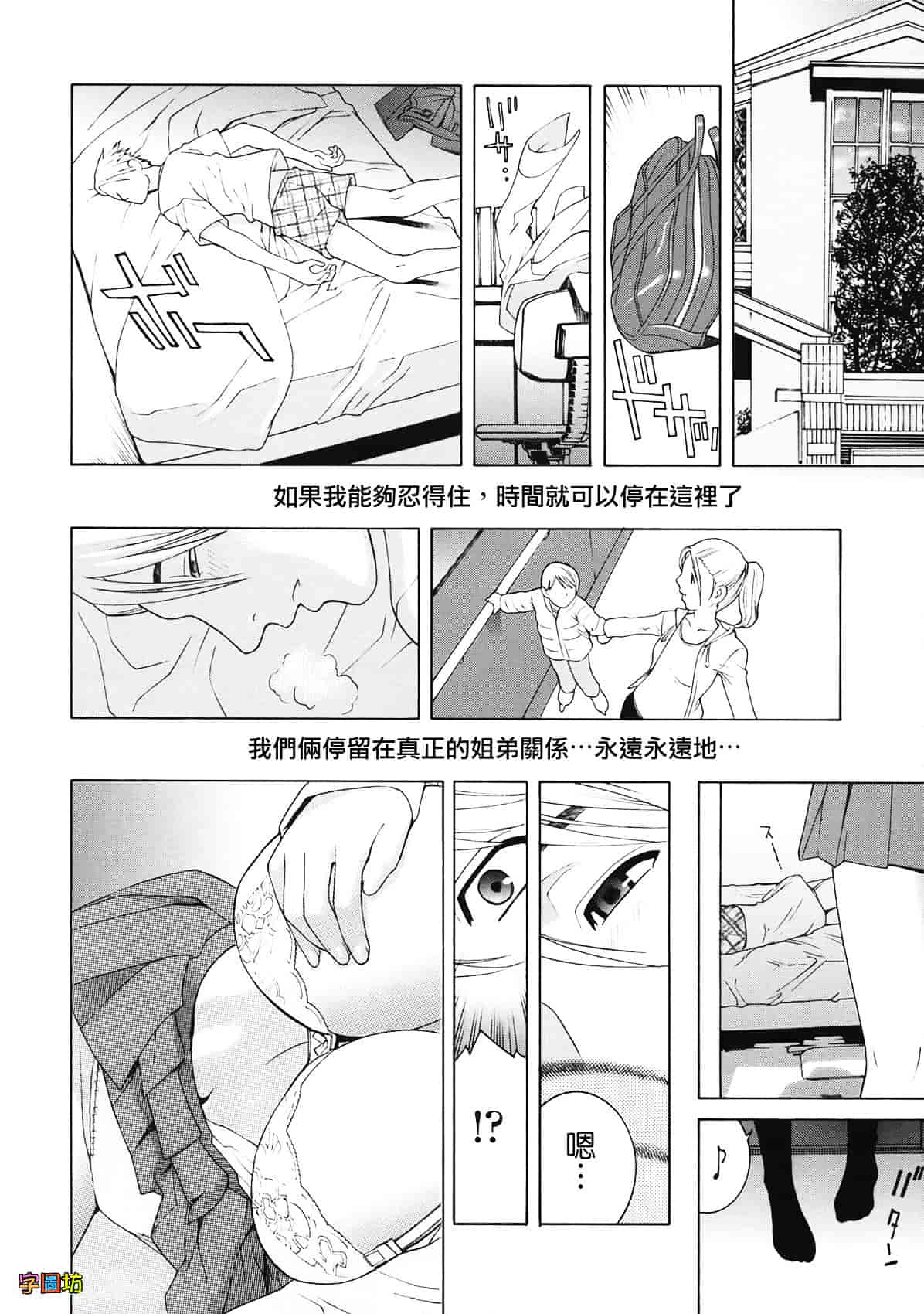 汉化版-[志乃武丹英] 姉・妹LOVE_第1集