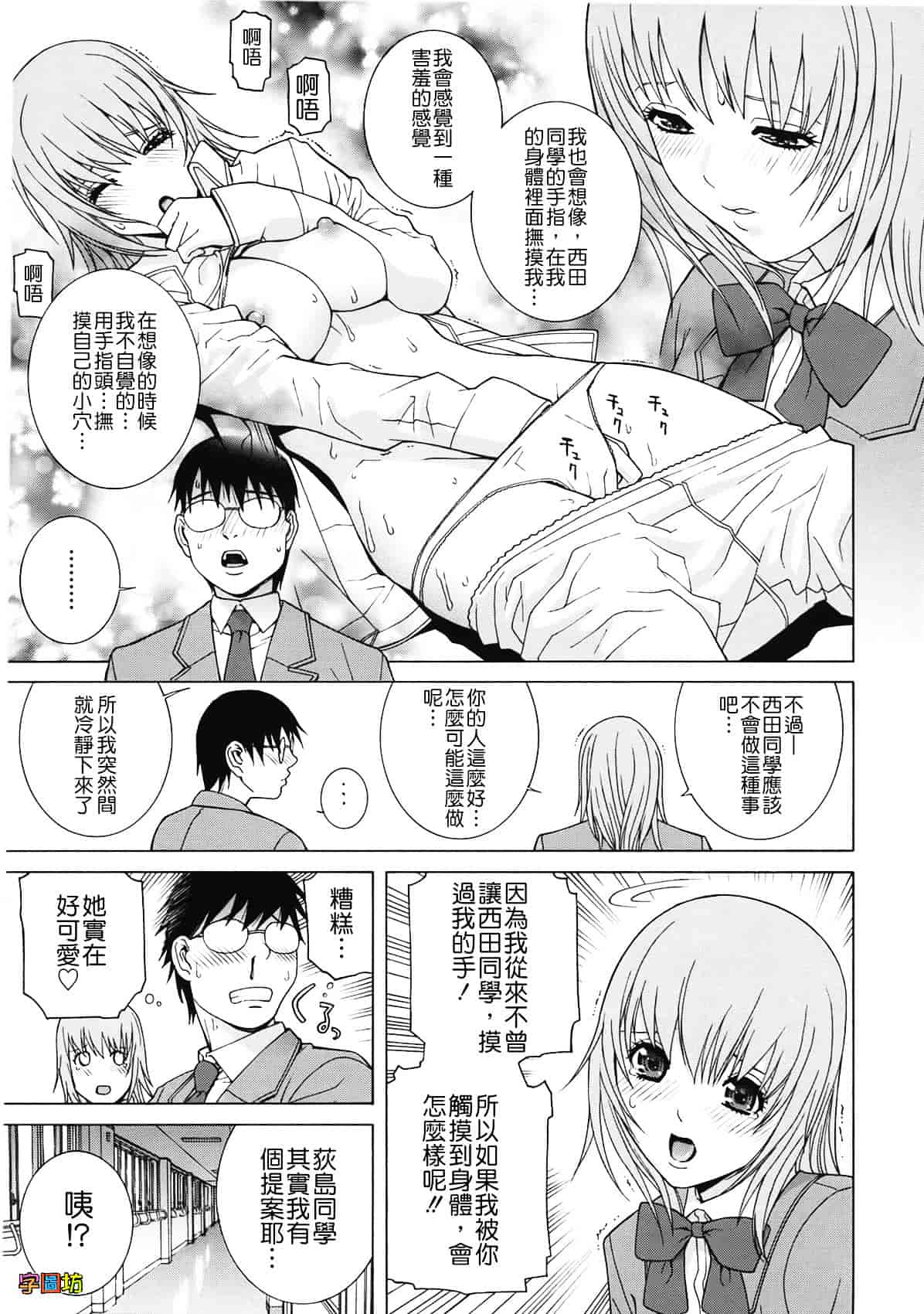 汉化版-[志乃武丹英] 姉・妹LOVE_第6集
