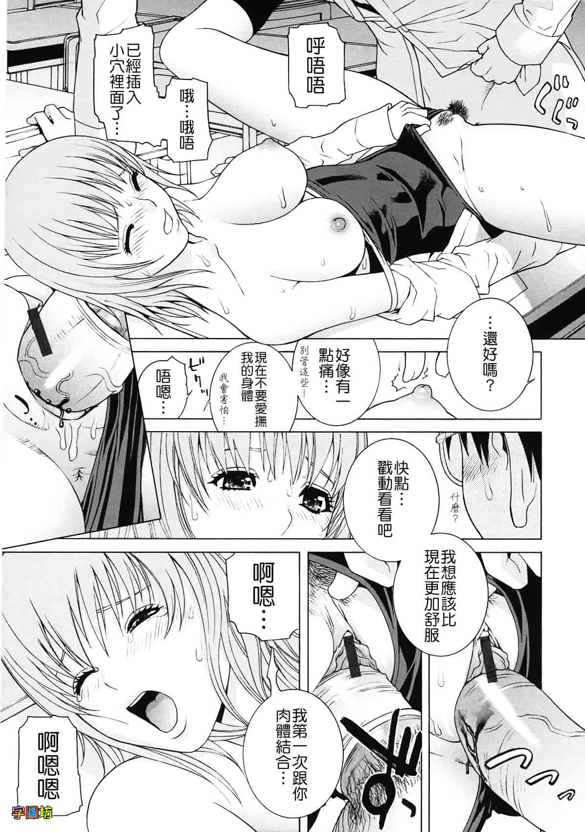汉化版-[志乃武丹英] 姉・妹LOVE_第6集