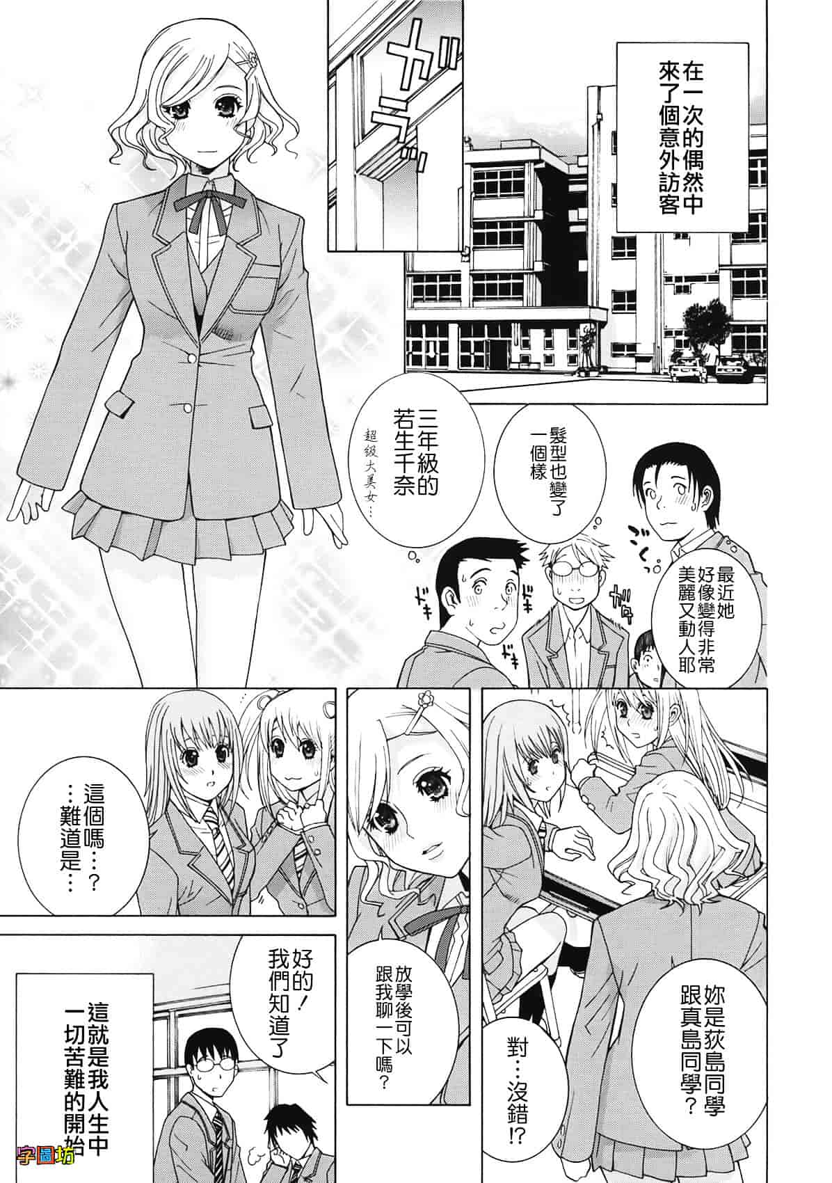汉化版-[志乃武丹英] 姉・妹LOVE_第7集