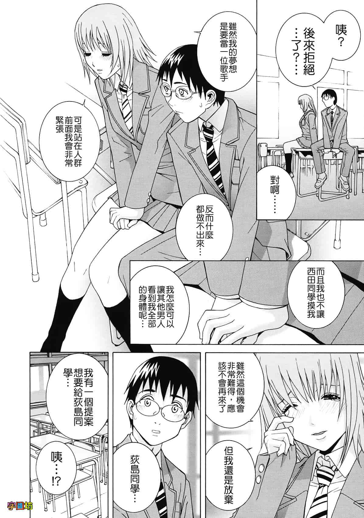 汉化版-[志乃武丹英] 姉・妹LOVE_第7集
