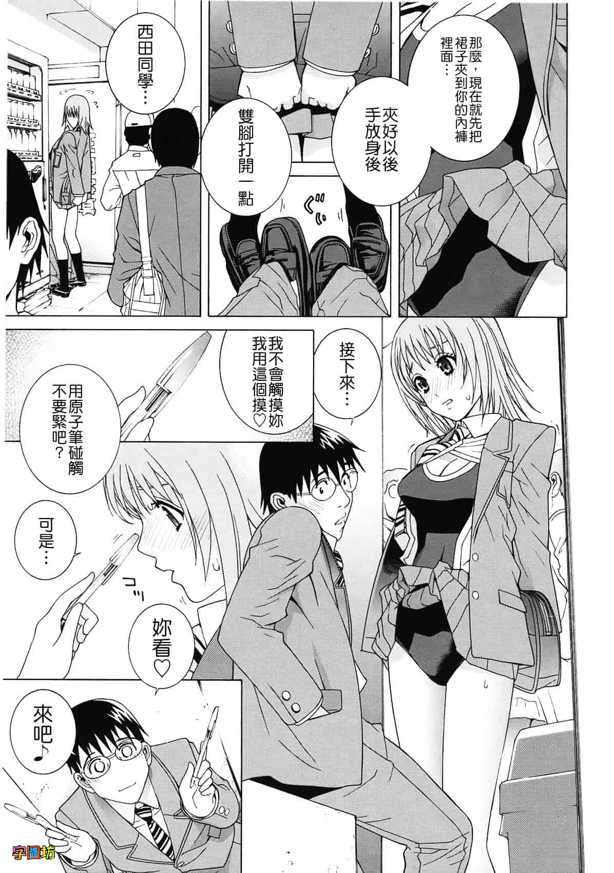 汉化版-[志乃武丹英] 姉・妹LOVE_第7集