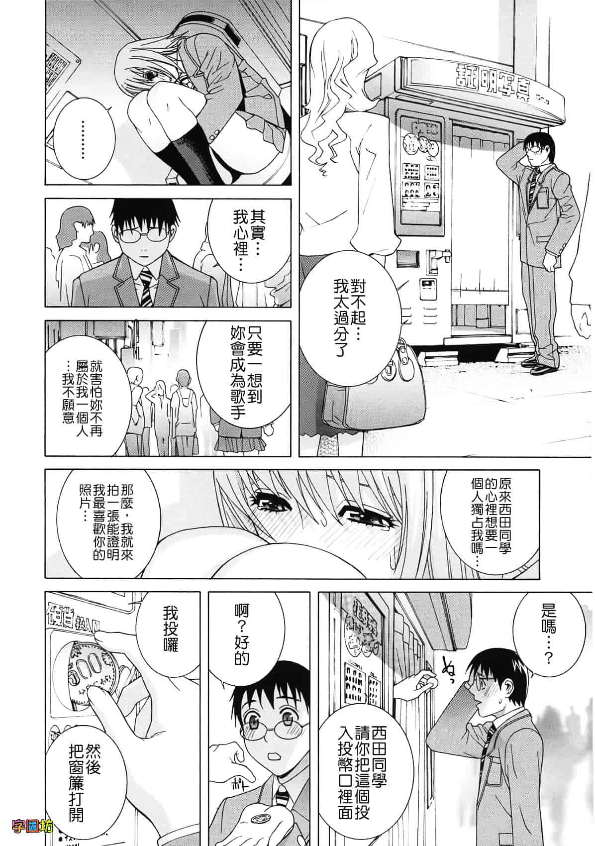 汉化版-[志乃武丹英] 姉・妹LOVE_第7集