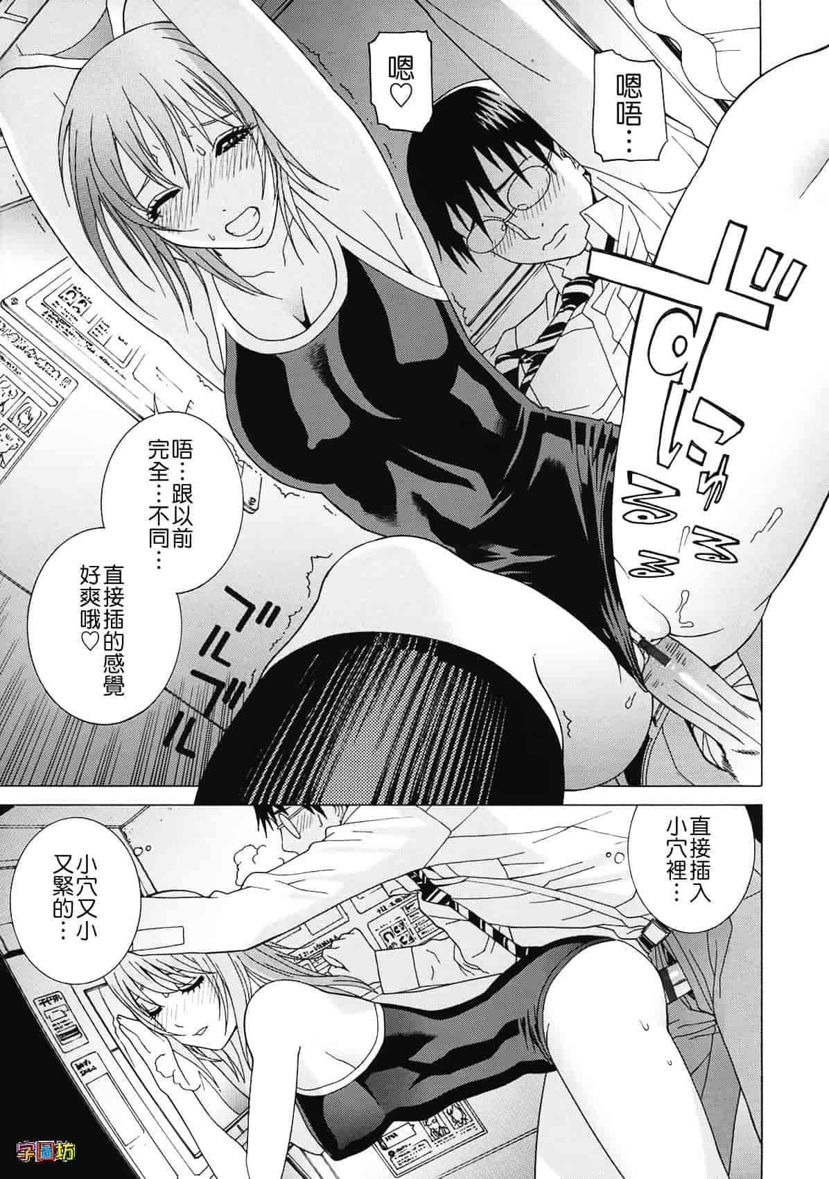 汉化版-[志乃武丹英] 姉・妹LOVE_第7集
