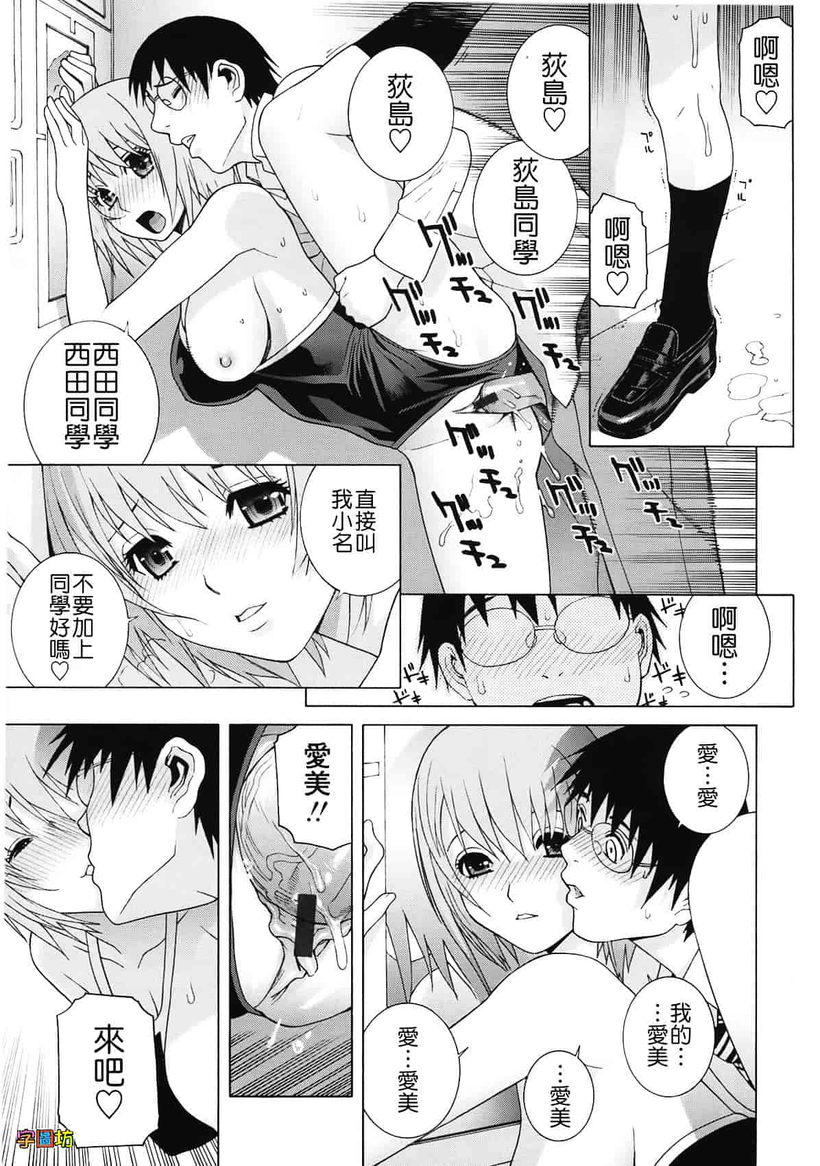 汉化版-[志乃武丹英] 姉・妹LOVE_第8集