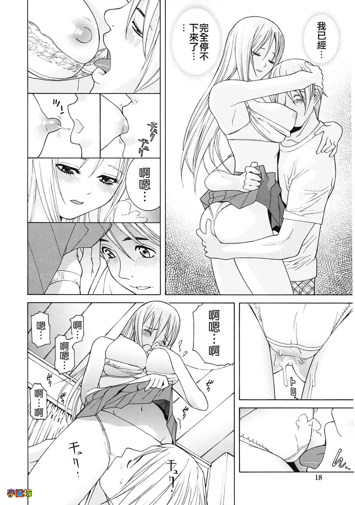 汉化版-[志乃武丹英] 姉・妹LOVE_第1集