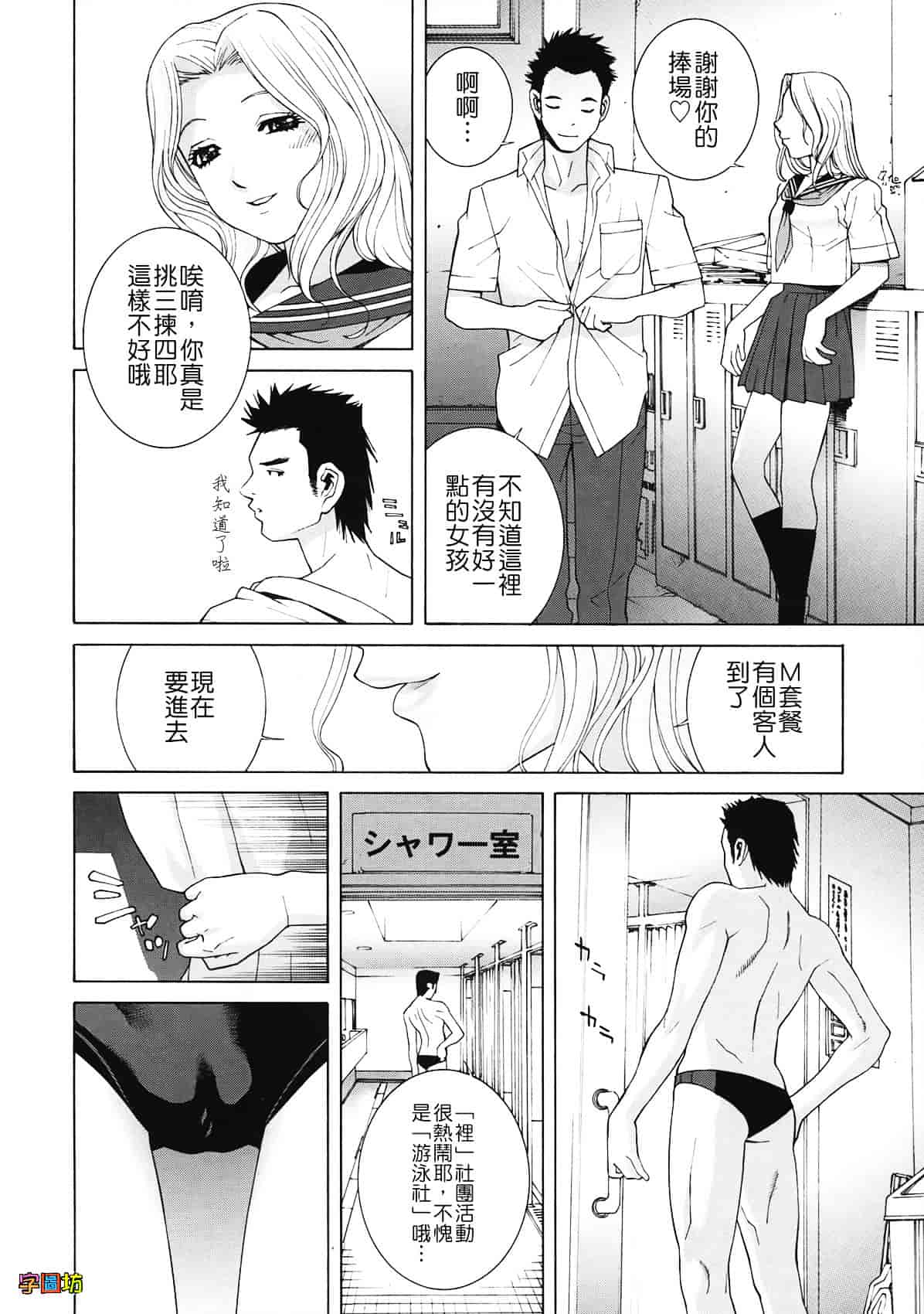 汉化版-[志乃武丹英] 姉・妹LOVE_第8集