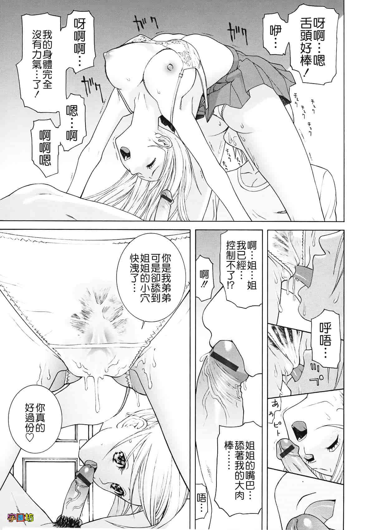 汉化版-[志乃武丹英] 姉・妹LOVE_第1集