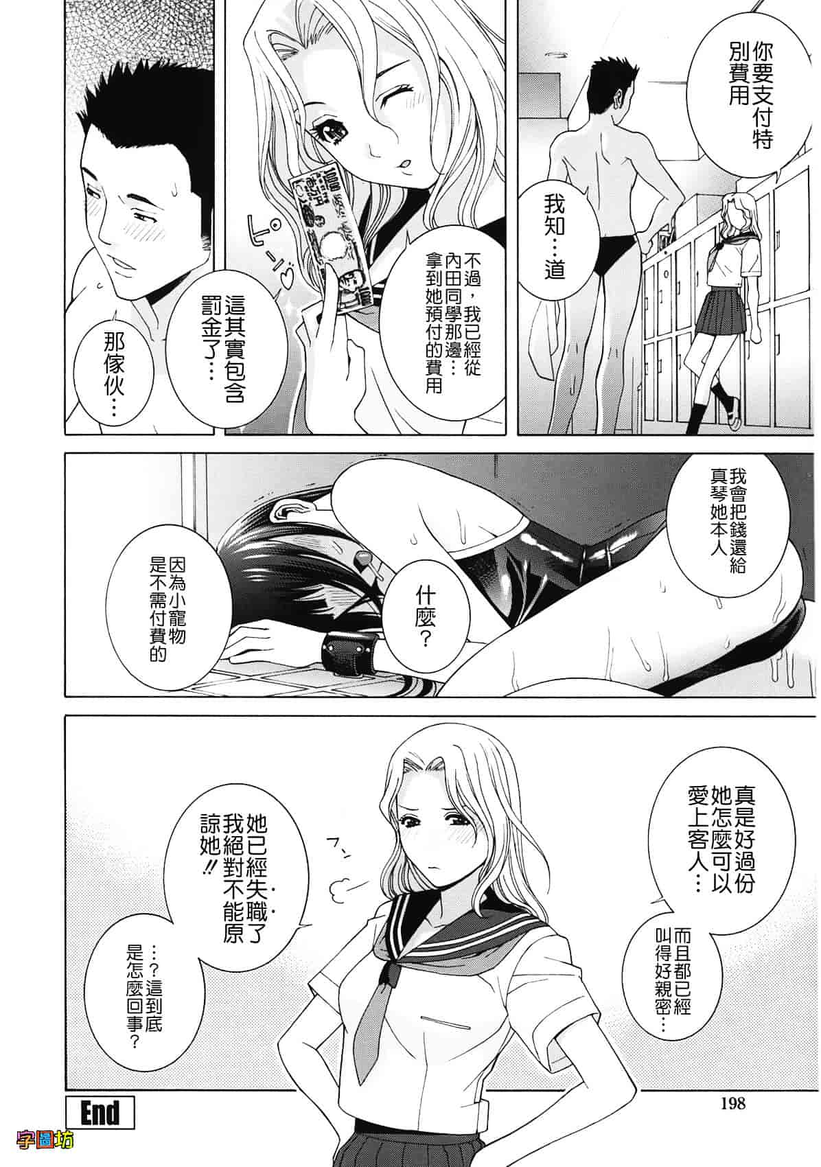 汉化版-[志乃武丹英] 姉・妹LOVE_第8集