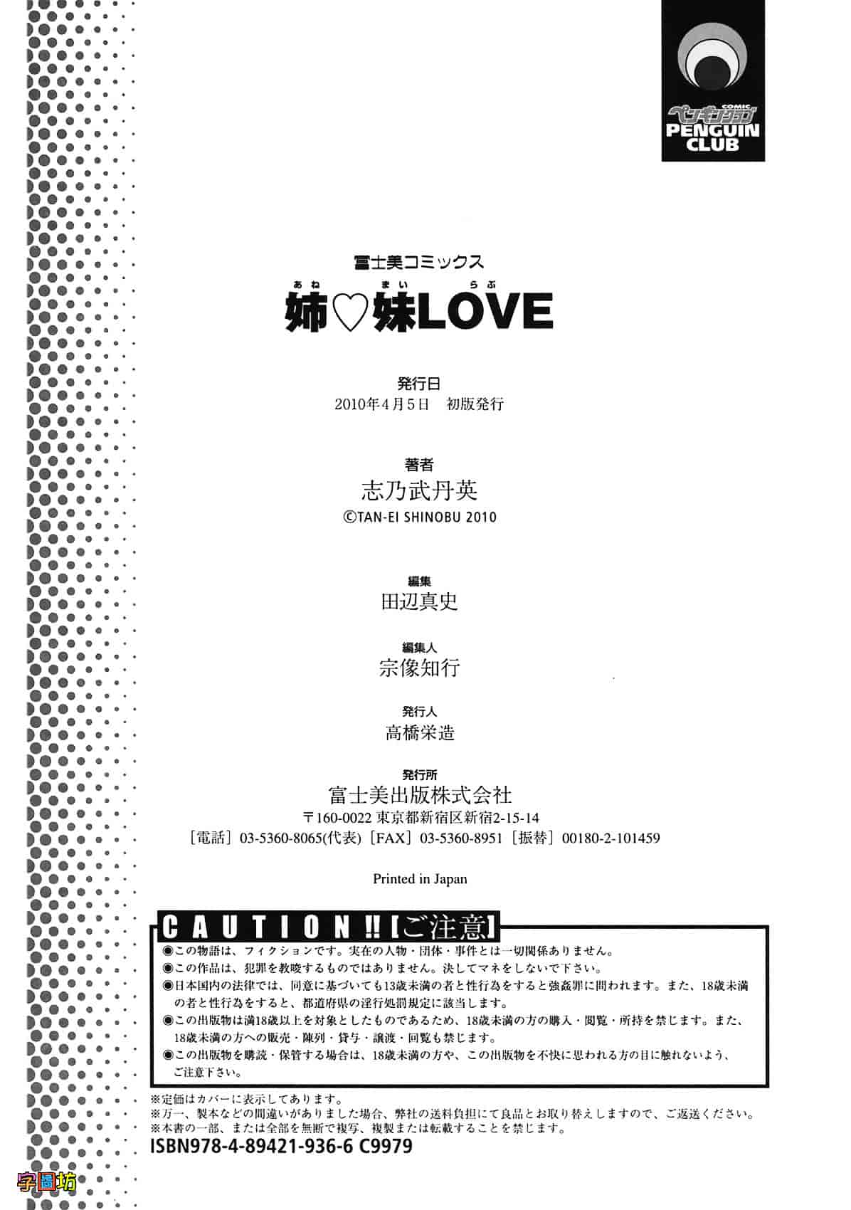 汉化版-[志乃武丹英] 姉・妹LOVE_第8集