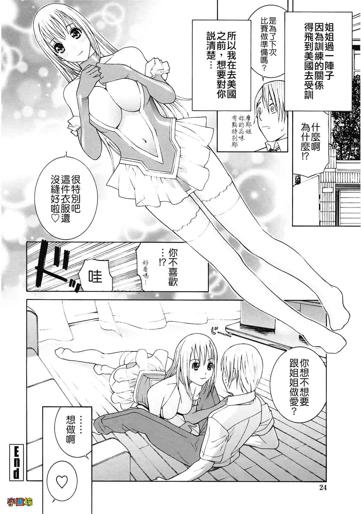 汉化版-[志乃武丹英] 姉・妹LOVE_第1集