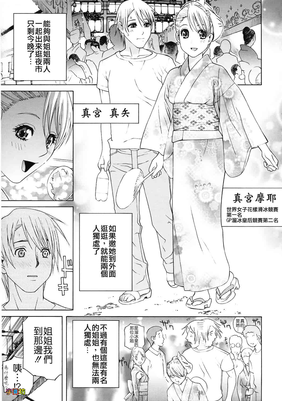 汉化版-[志乃武丹英] 姉・妹LOVE_第2集
