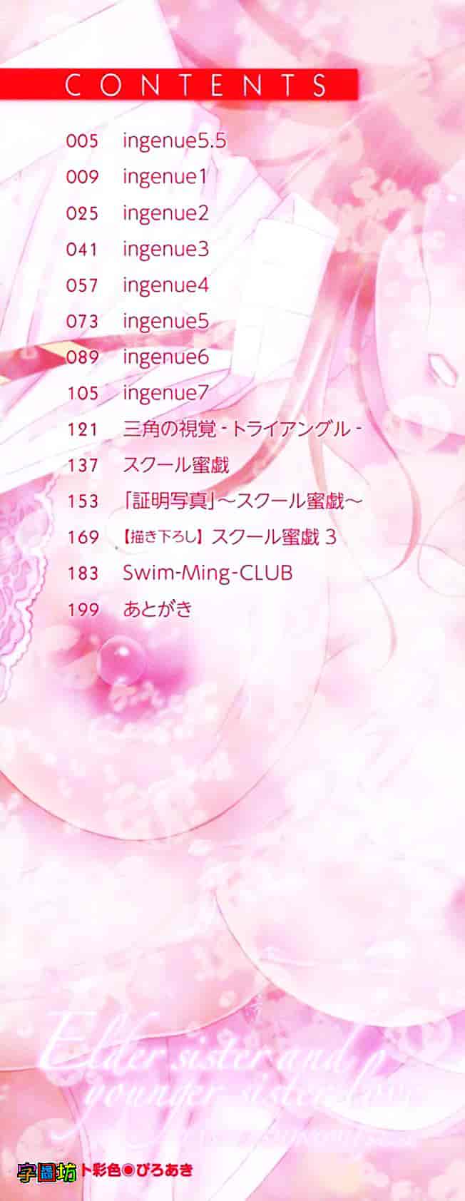 汉化版-[志乃武丹英] 姉・妹LOVE_第1集