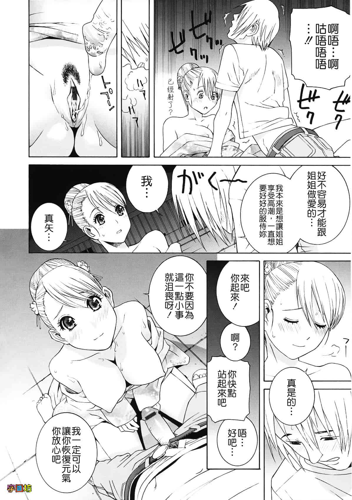 汉化版-[志乃武丹英] 姉・妹LOVE_第2集