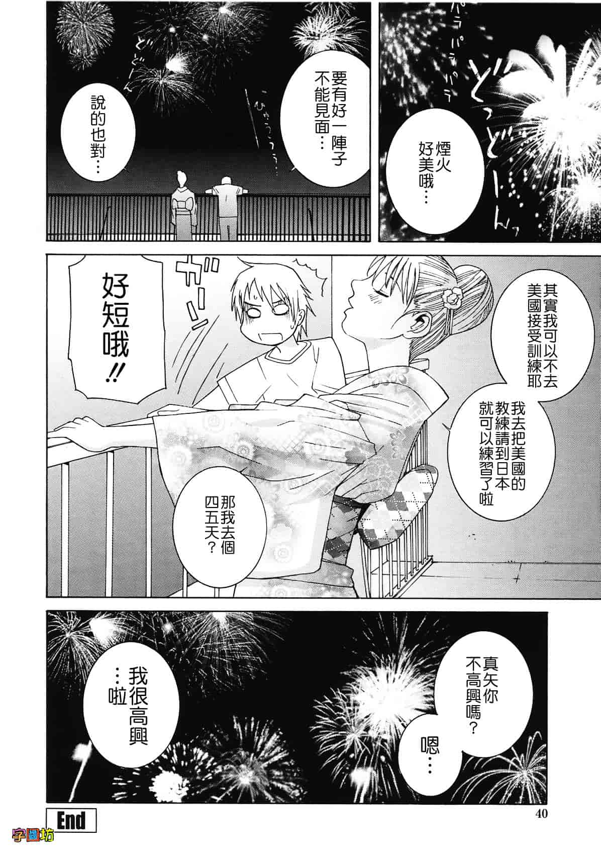 汉化版-[志乃武丹英] 姉・妹LOVE_第2集