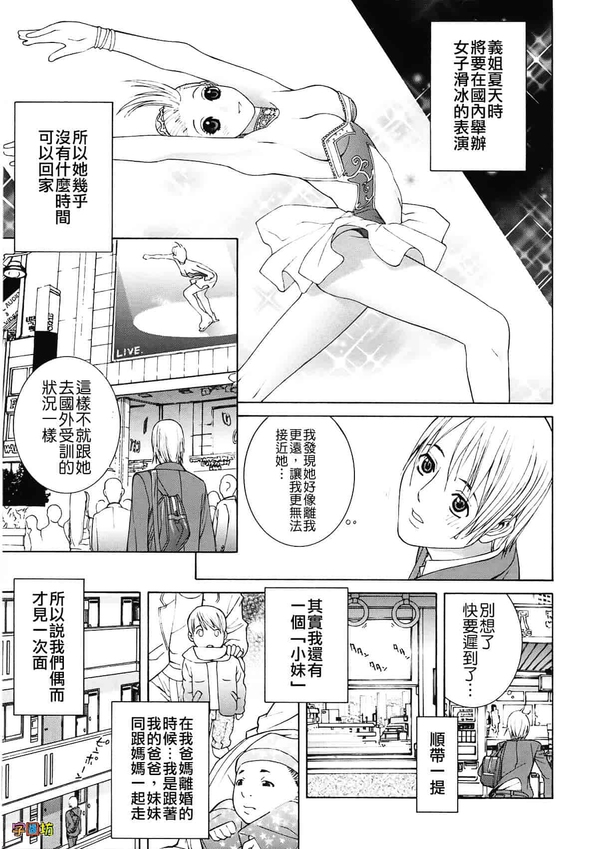 汉化版-[志乃武丹英] 姉・妹LOVE_第2集