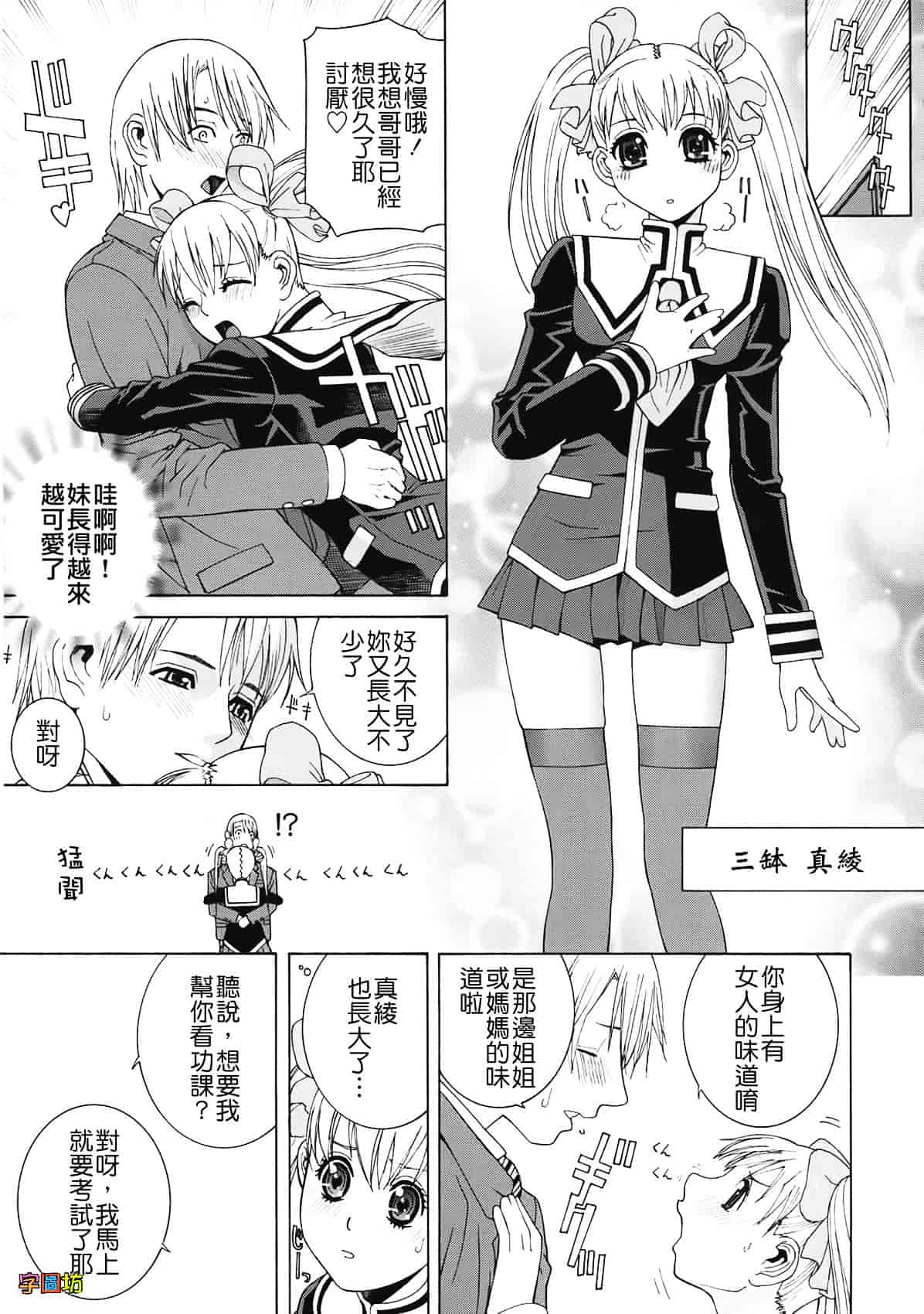 汉化版-[志乃武丹英] 姉・妹LOVE_第2集