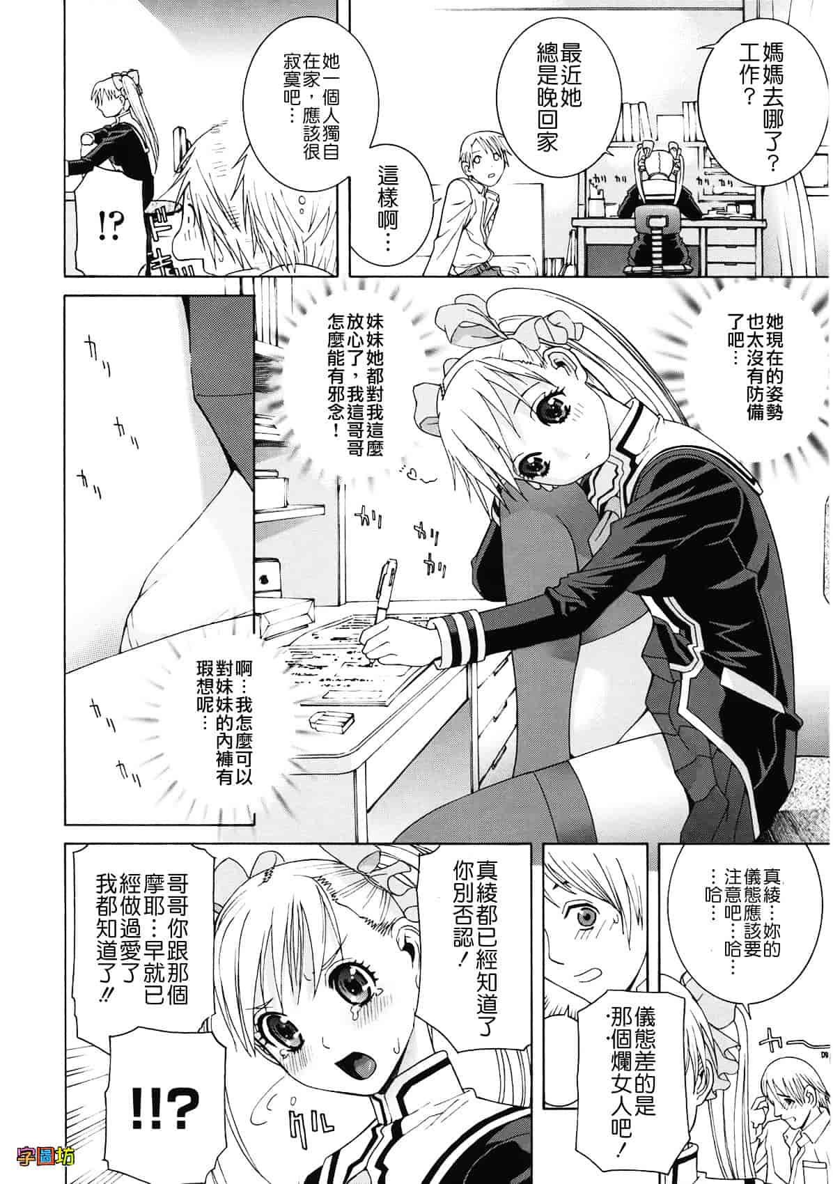 汉化版-[志乃武丹英] 姉・妹LOVE_第2集