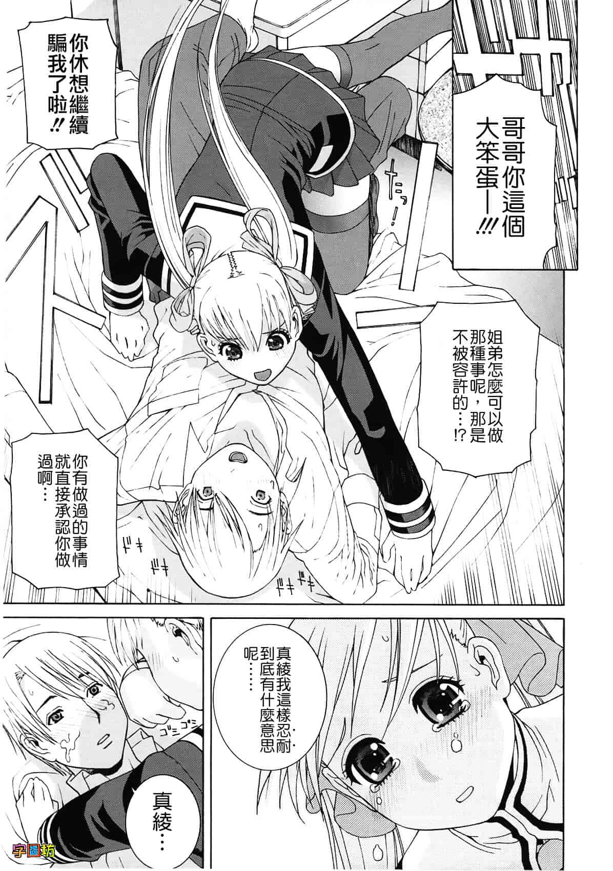 汉化版-[志乃武丹英] 姉・妹LOVE_第2集