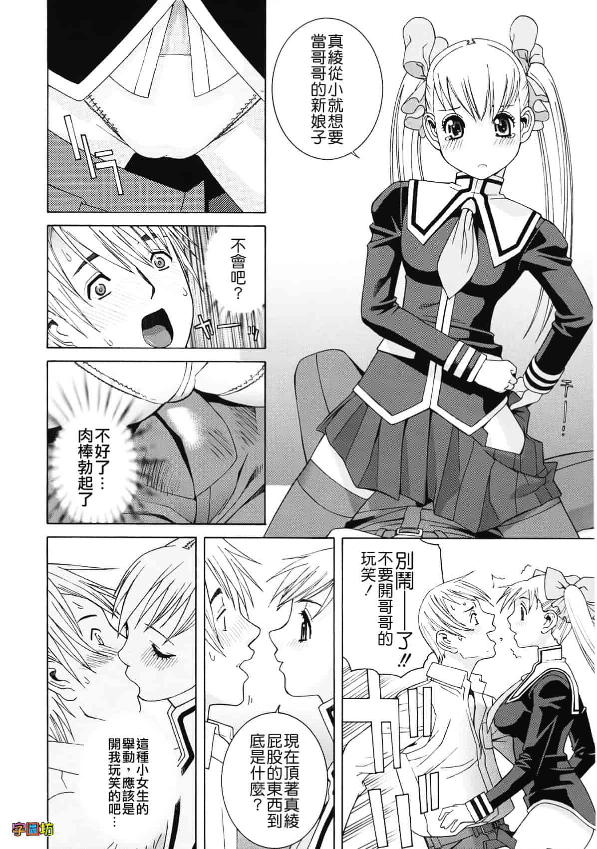 汉化版-[志乃武丹英] 姉・妹LOVE_第2集