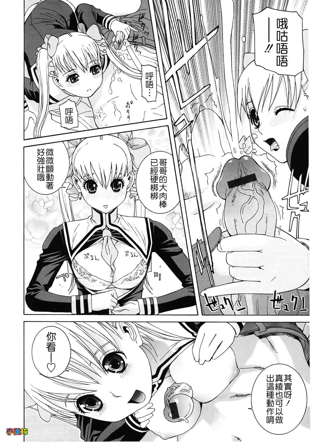 汉化版-[志乃武丹英] 姉・妹LOVE_第2集