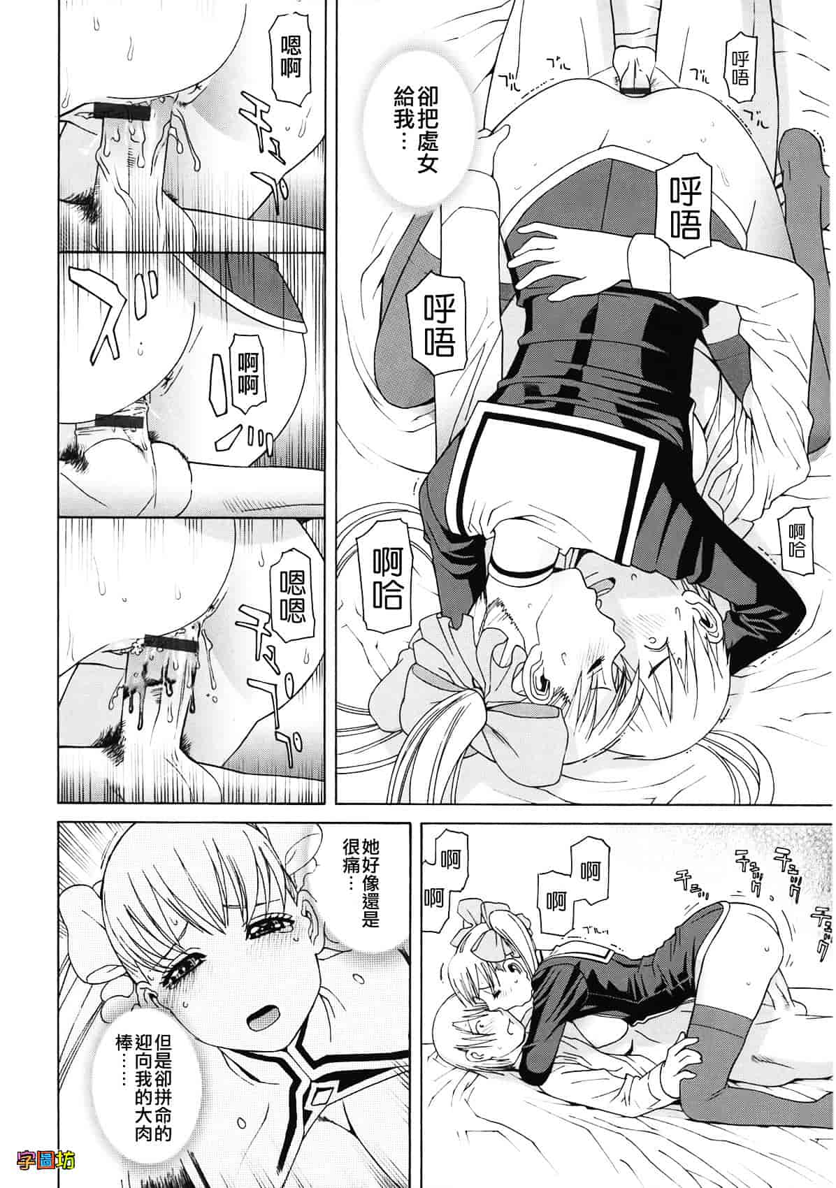 汉化版-[志乃武丹英] 姉・妹LOVE_第3集