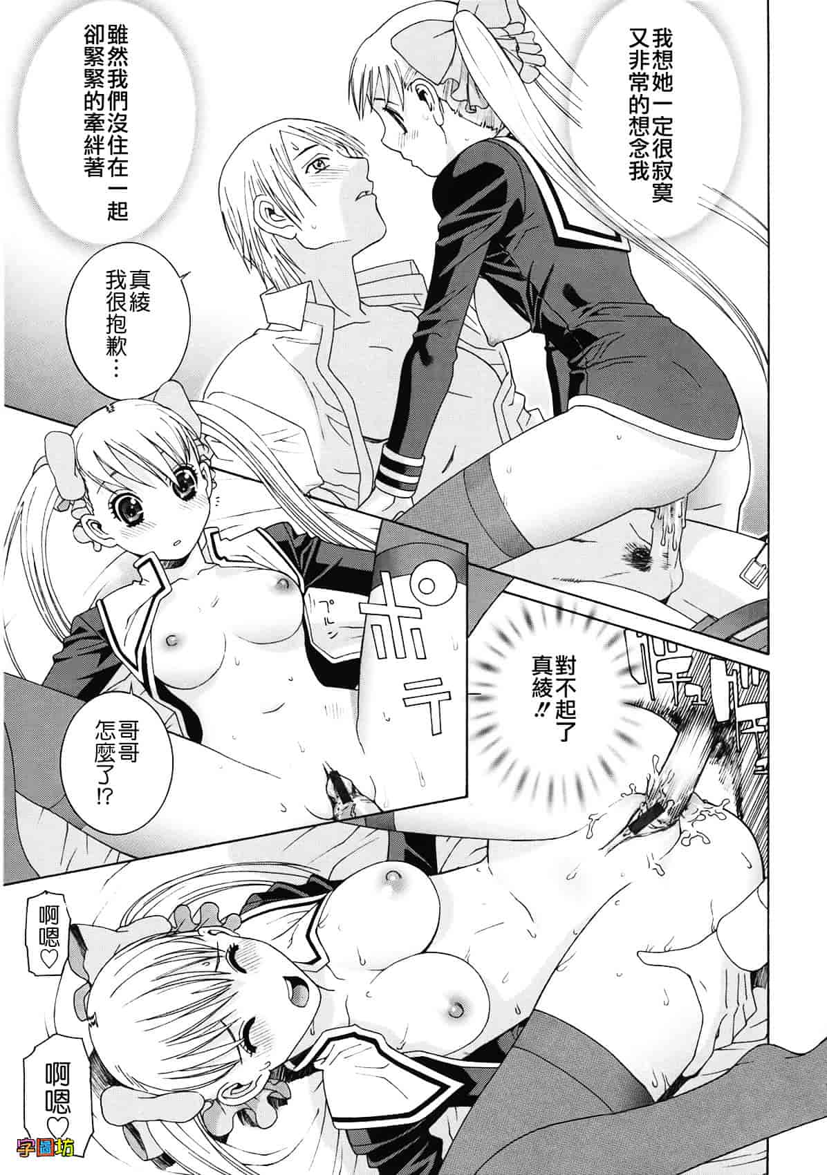 汉化版-[志乃武丹英] 姉・妹LOVE_第3集