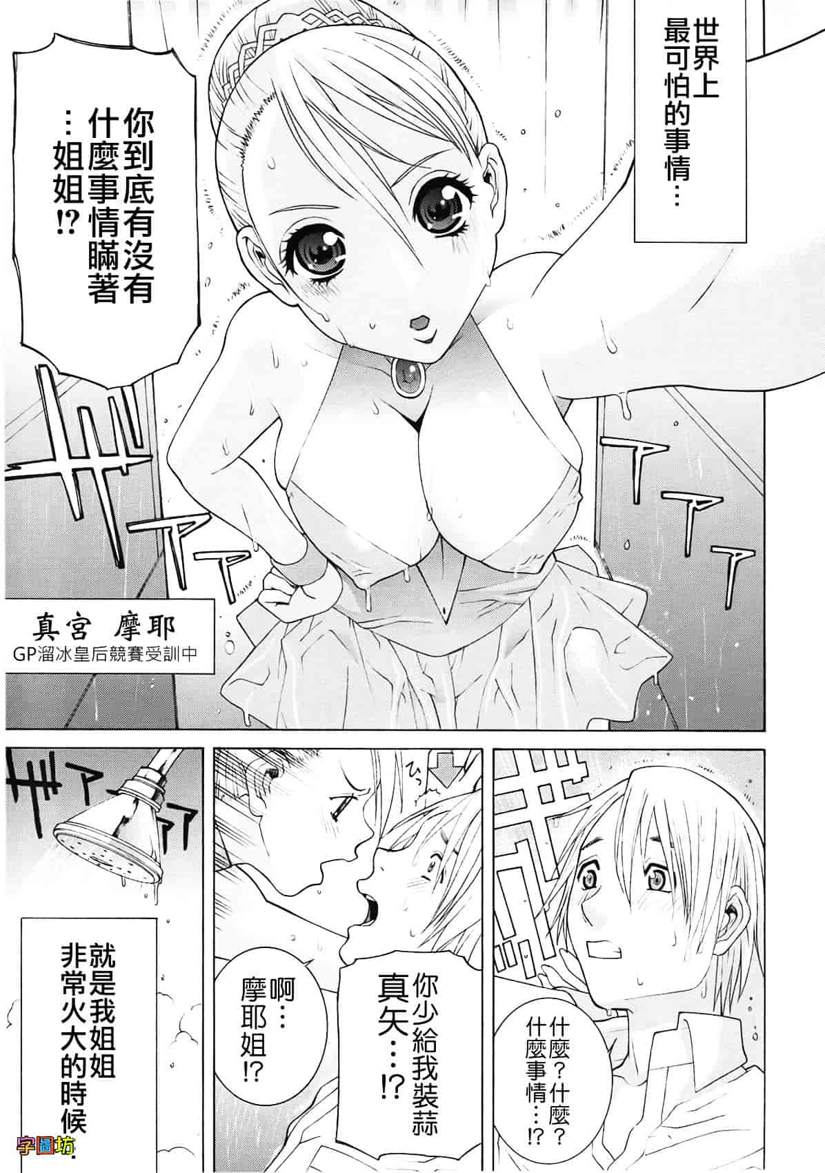 汉化版-[志乃武丹英] 姉・妹LOVE_第3集