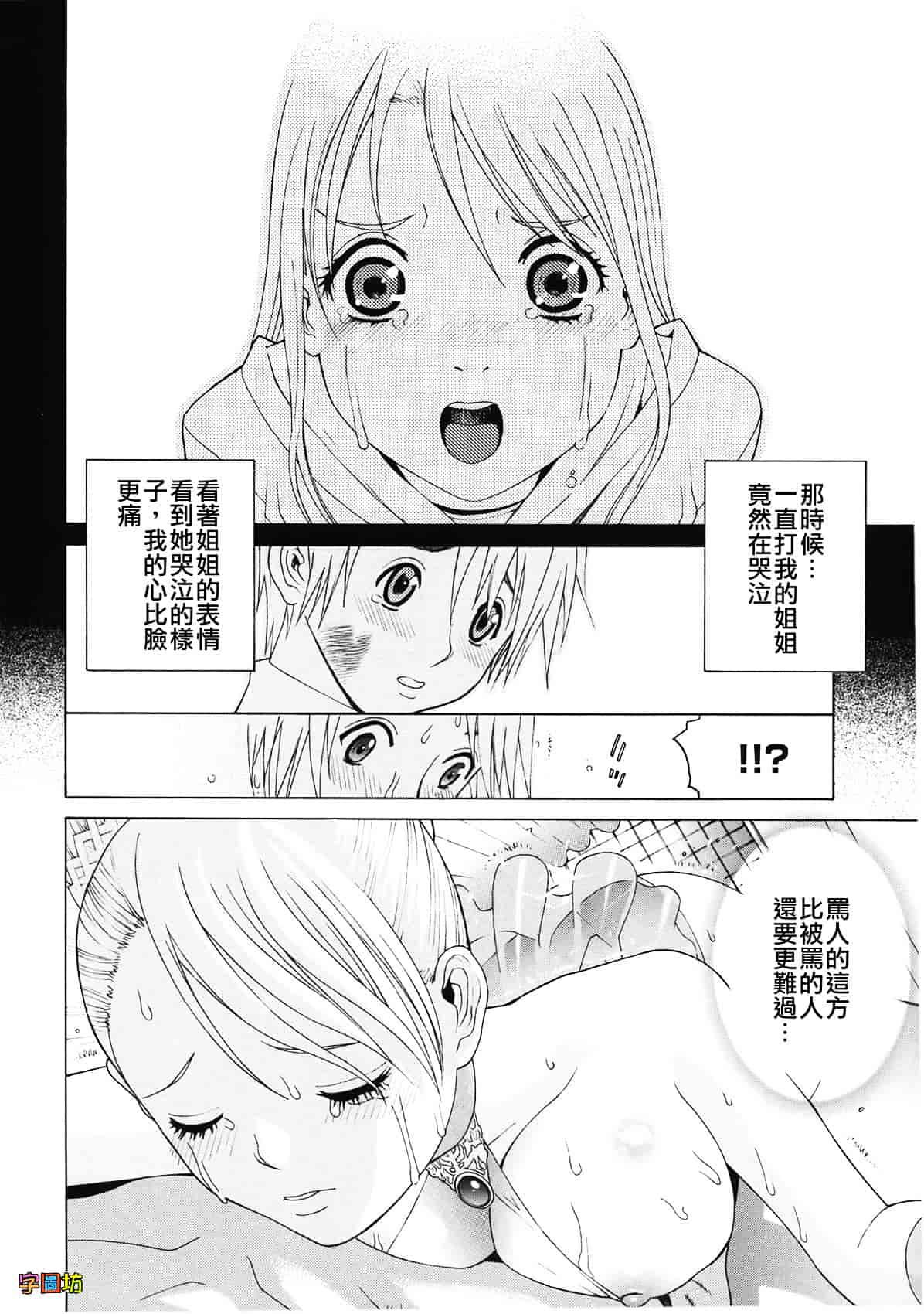 汉化版-[志乃武丹英] 姉・妹LOVE_第3集
