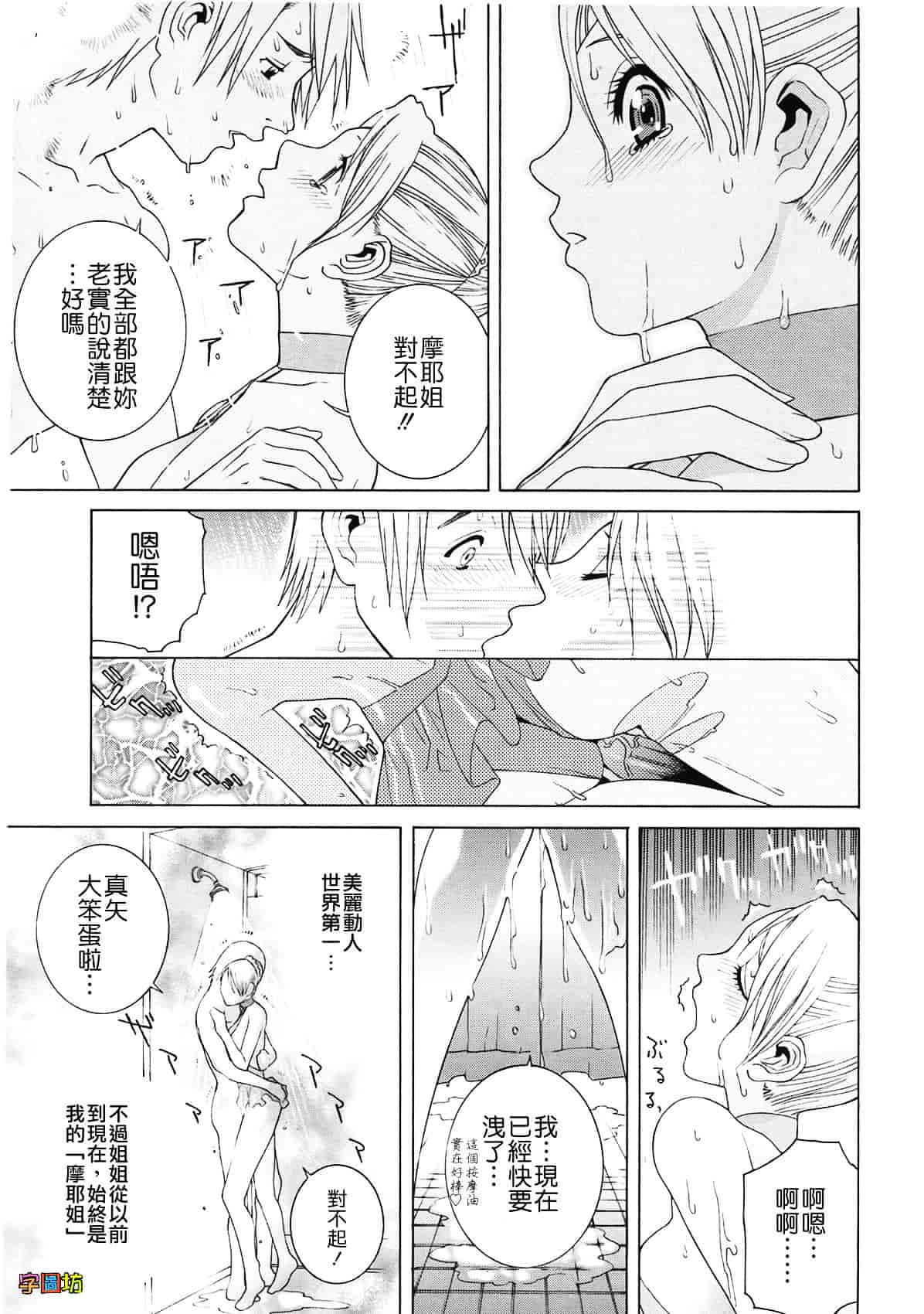 汉化版-[志乃武丹英] 姉・妹LOVE_第3集