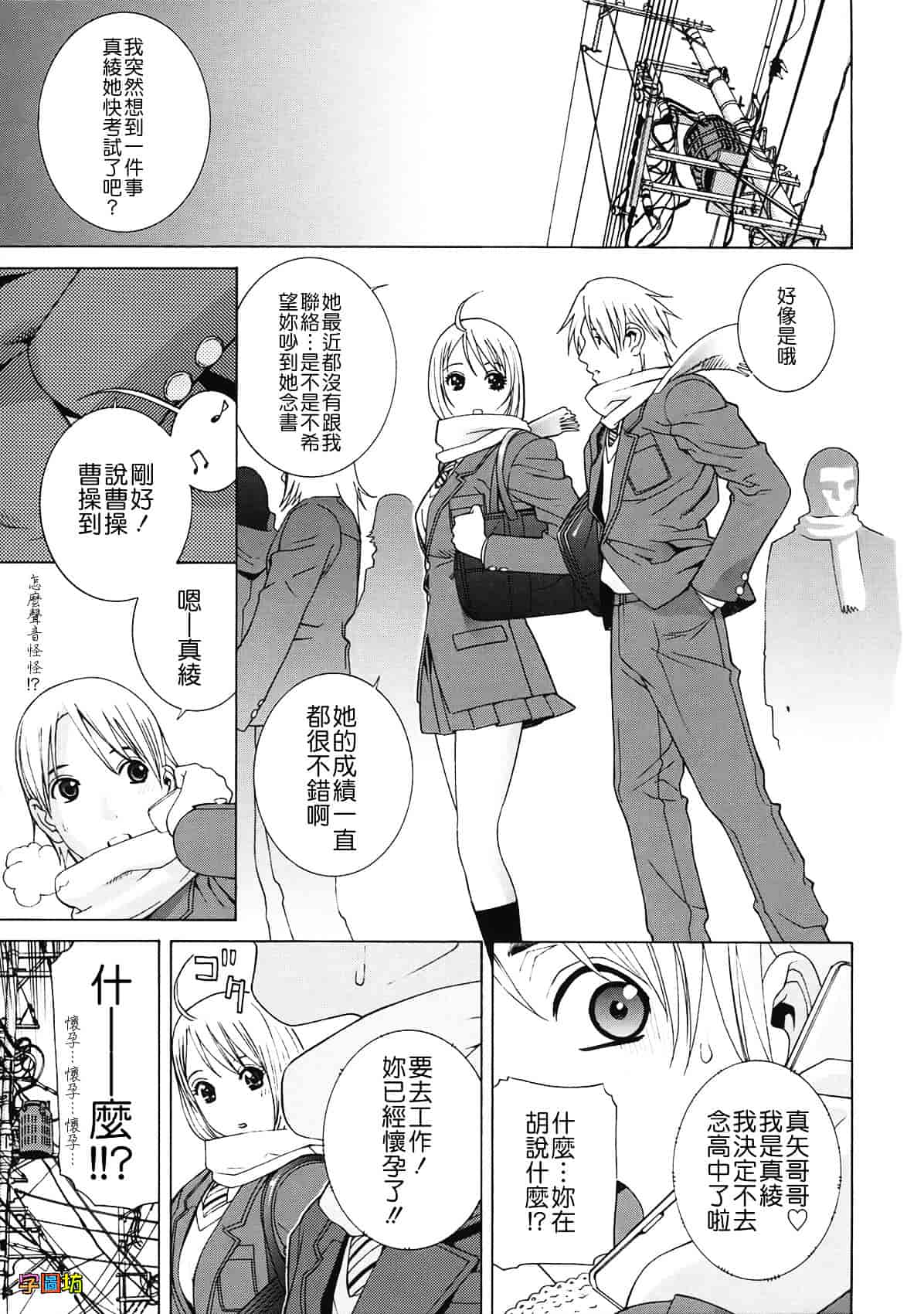 汉化版-[志乃武丹英] 姉・妹LOVE_第3集