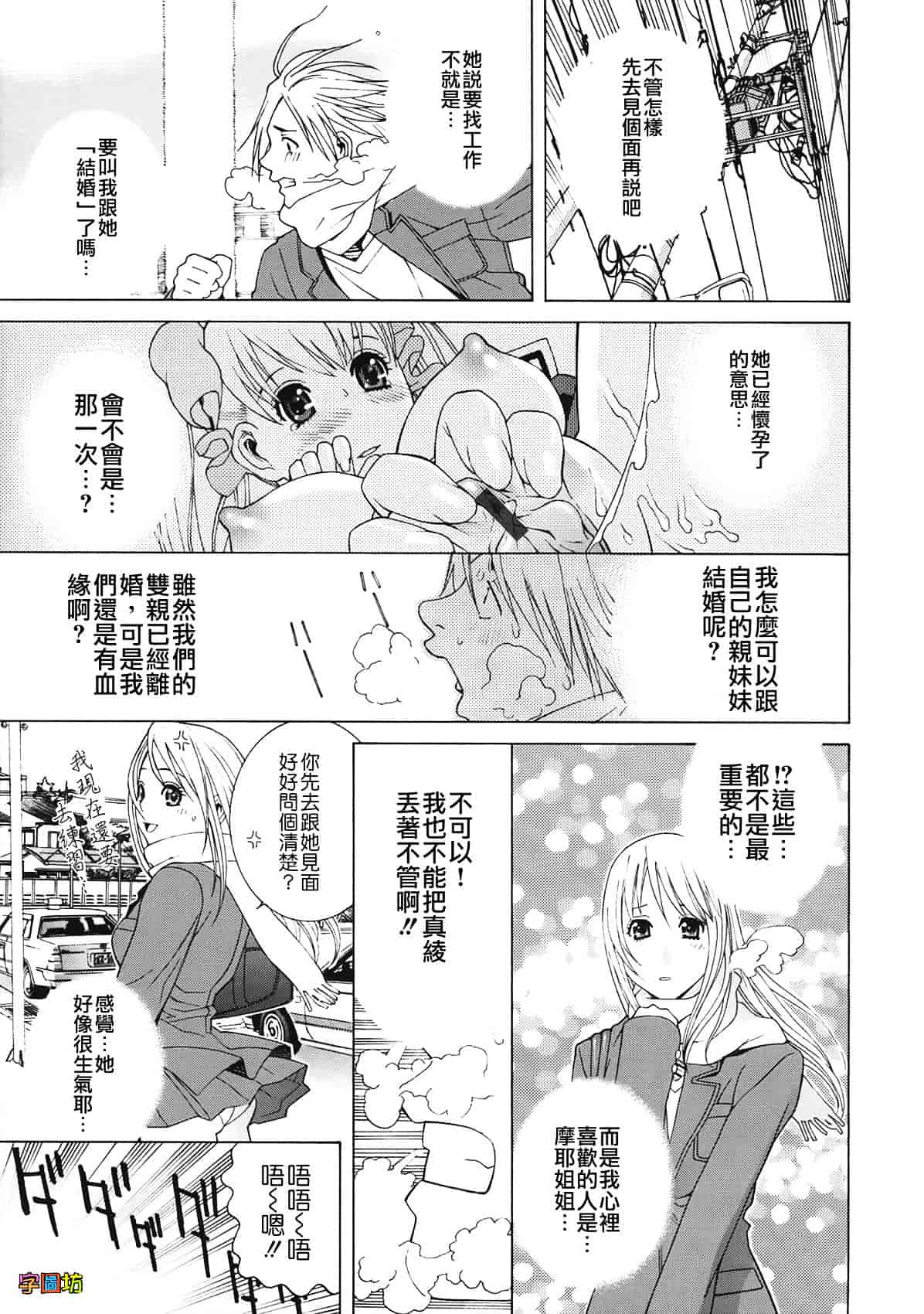 汉化版-[志乃武丹英] 姉・妹LOVE_第3集