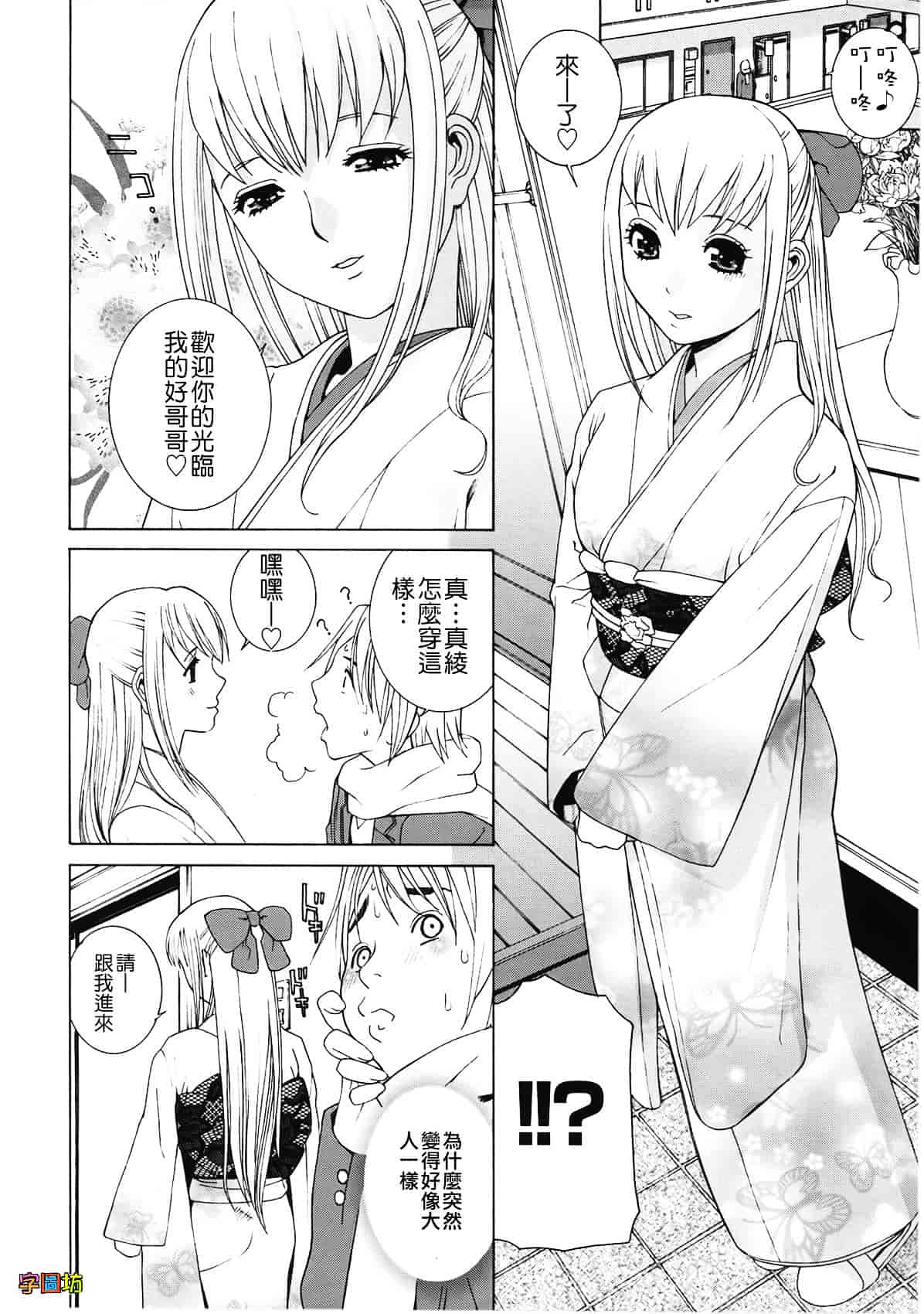 汉化版-[志乃武丹英] 姉・妹LOVE_第3集