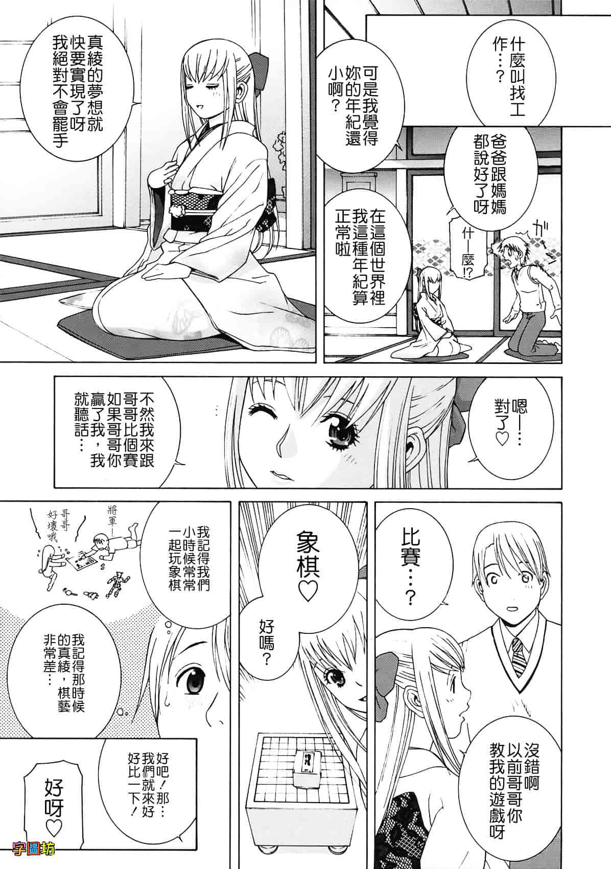 汉化版-[志乃武丹英] 姉・妹LOVE_第3集