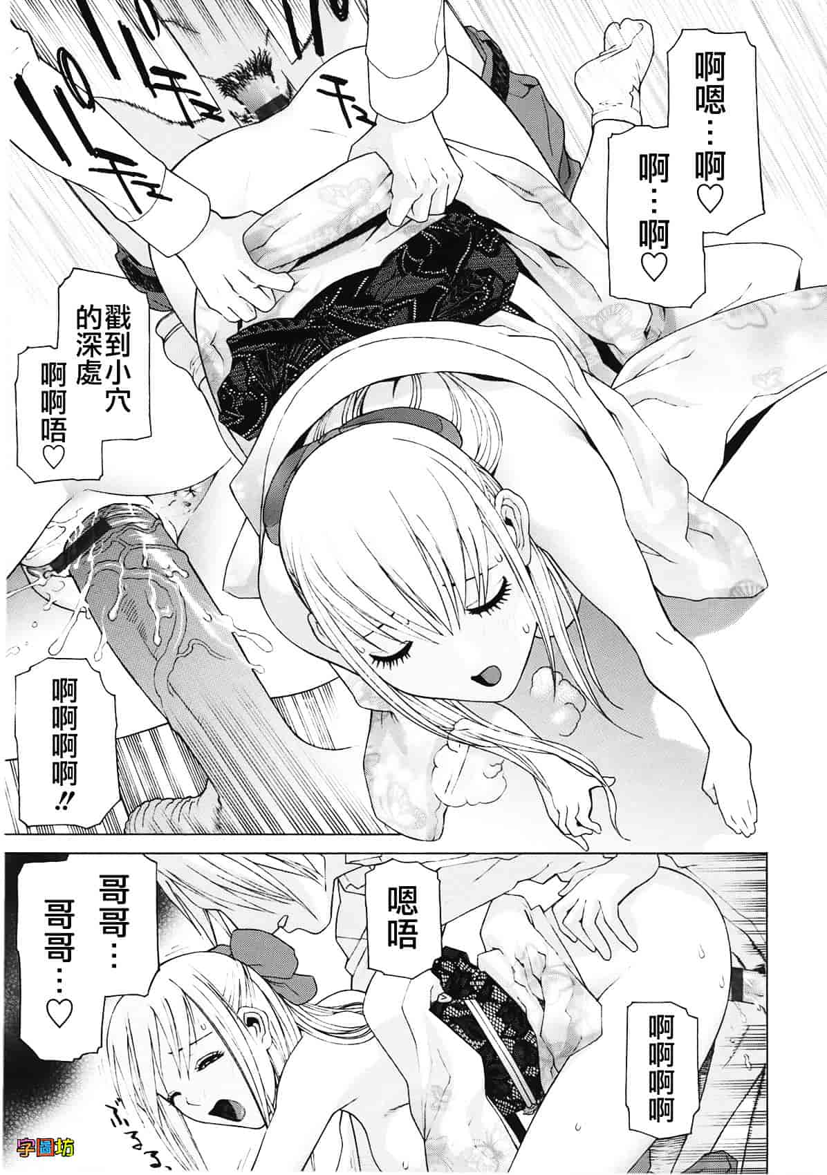 汉化版-[志乃武丹英] 姉・妹LOVE_第4集