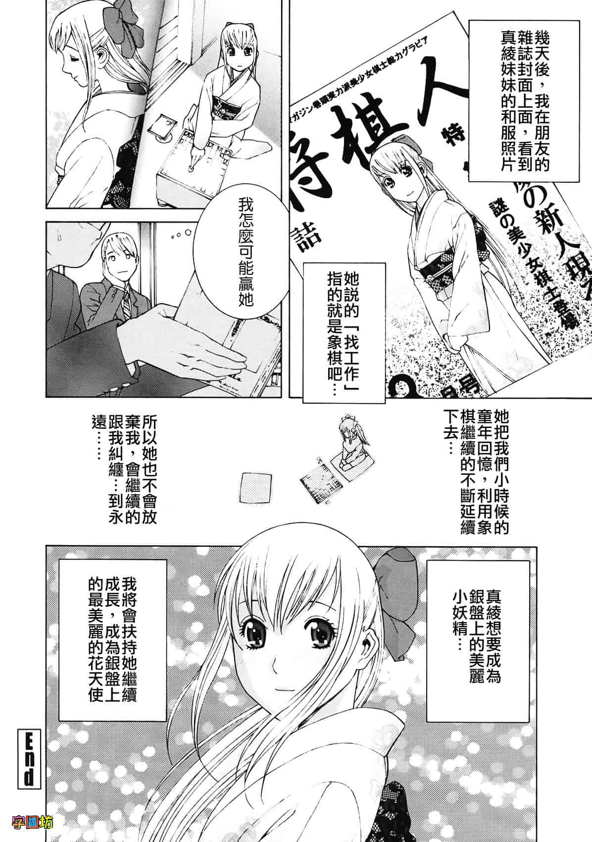汉化版-[志乃武丹英] 姉・妹LOVE_第4集