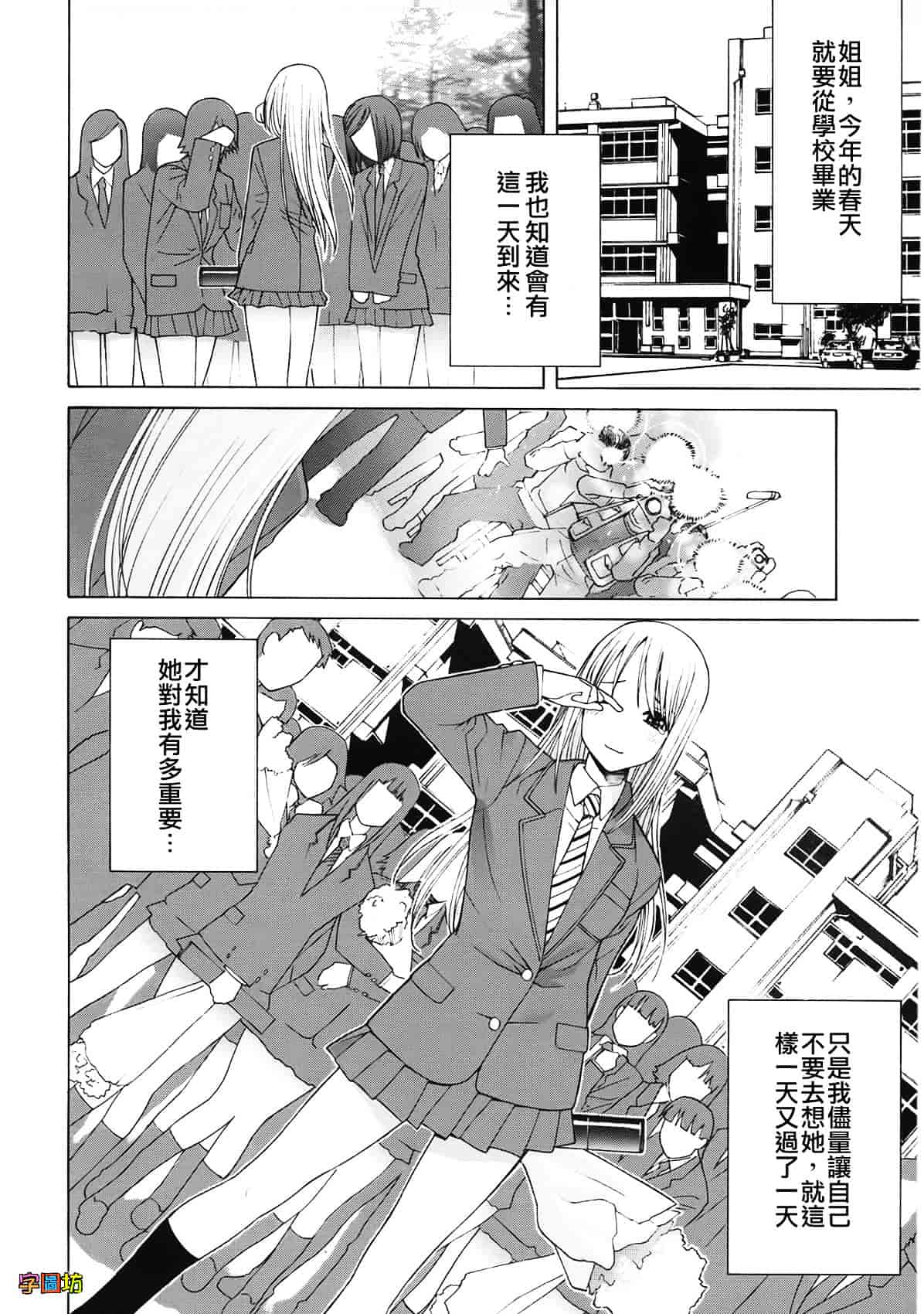 汉化版-[志乃武丹英] 姉・妹LOVE_第4集