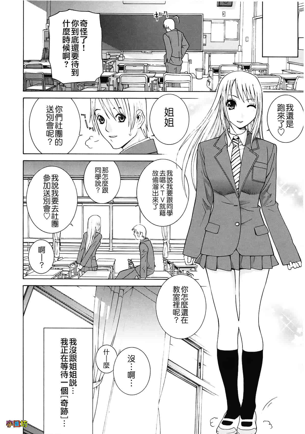 汉化版-[志乃武丹英] 姉・妹LOVE_第4集