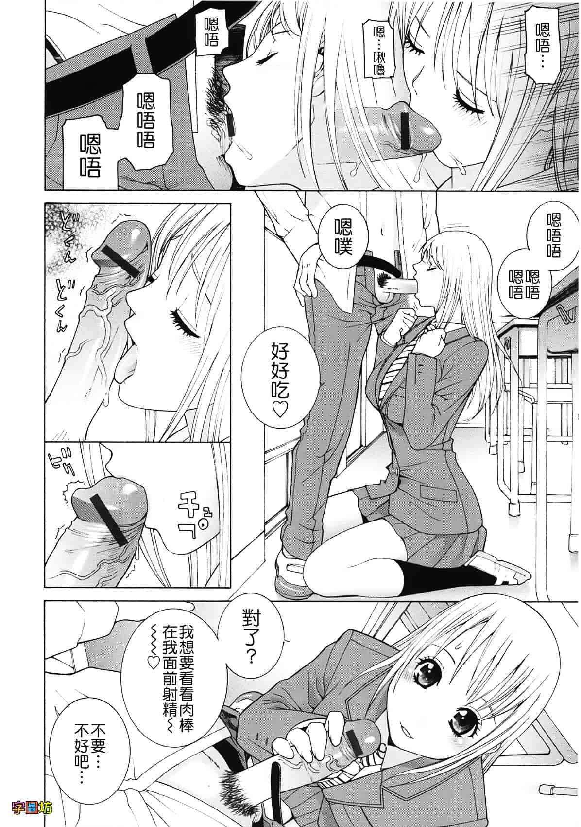 汉化版-[志乃武丹英] 姉・妹LOVE_第4集