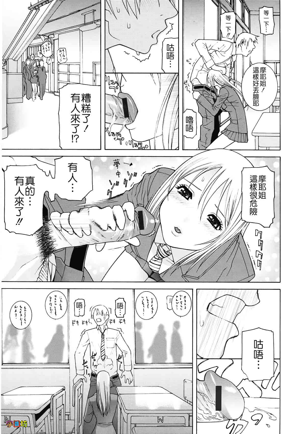 汉化版-[志乃武丹英] 姉・妹LOVE_第4集