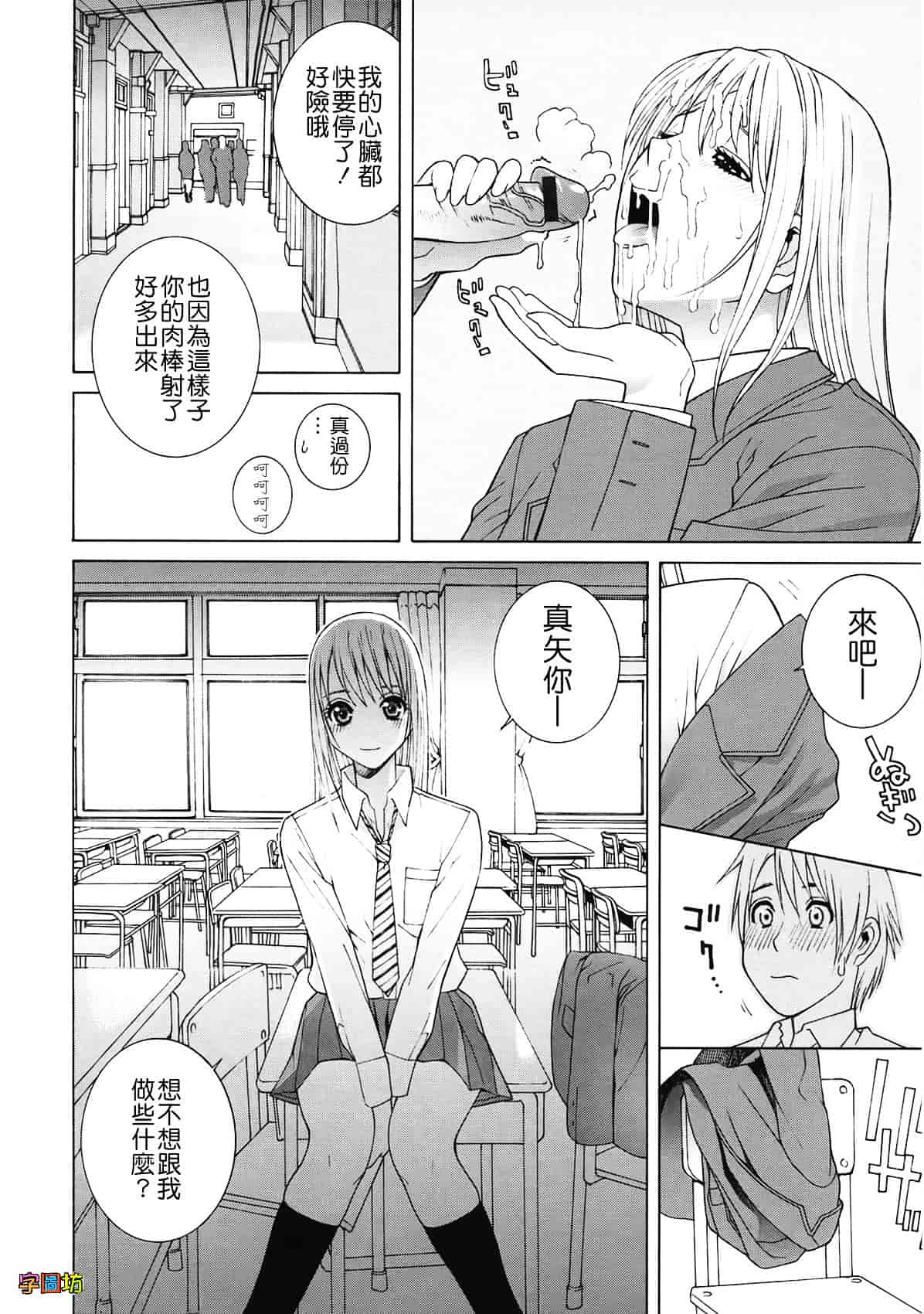 汉化版-[志乃武丹英] 姉・妹LOVE_第4集