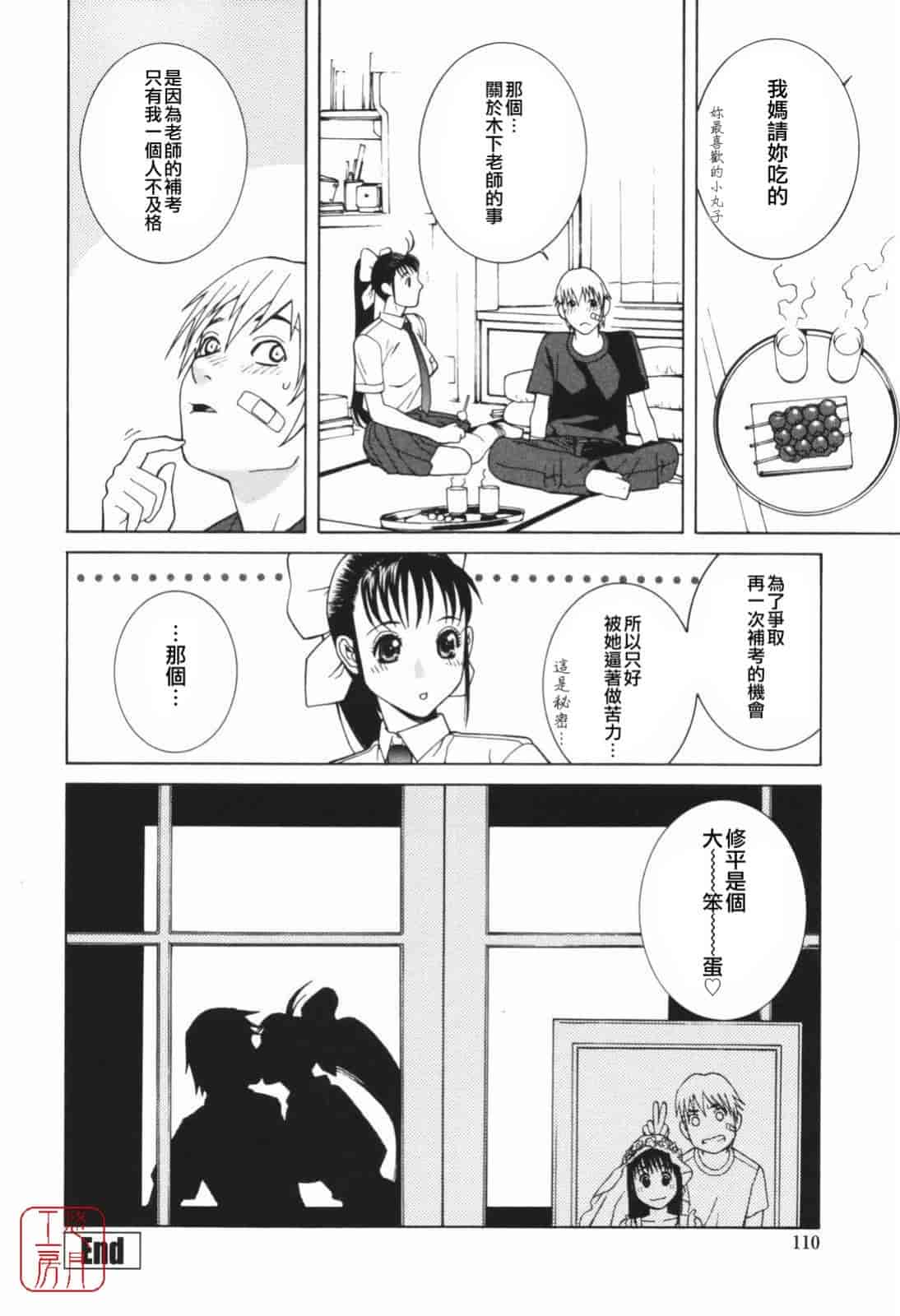 汉化版-[志乃武丹英] 秘蜜_第5集