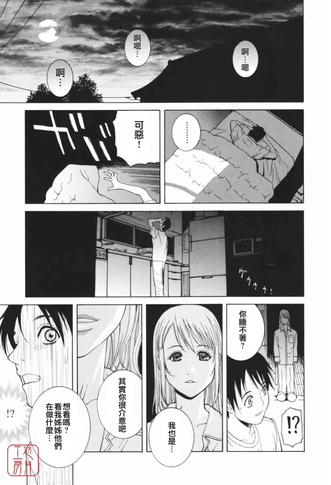 汉化版-[志乃武丹英] 秘蜜_第1集