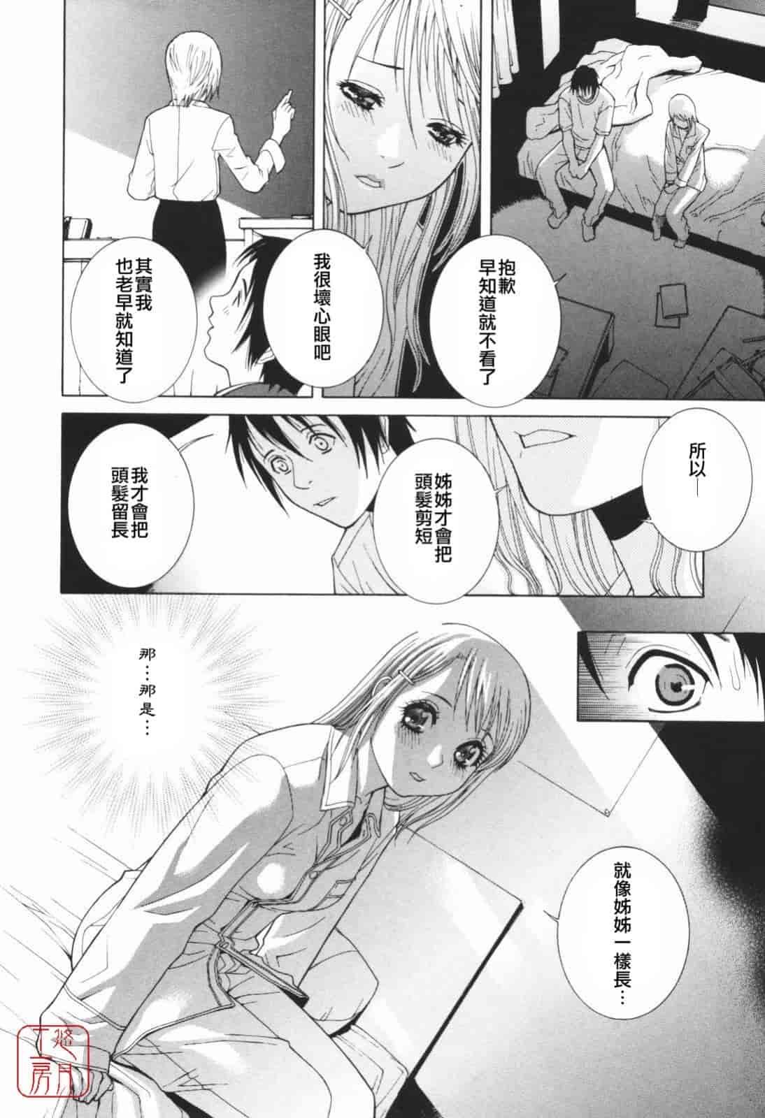 汉化版-[志乃武丹英] 秘蜜_第1集