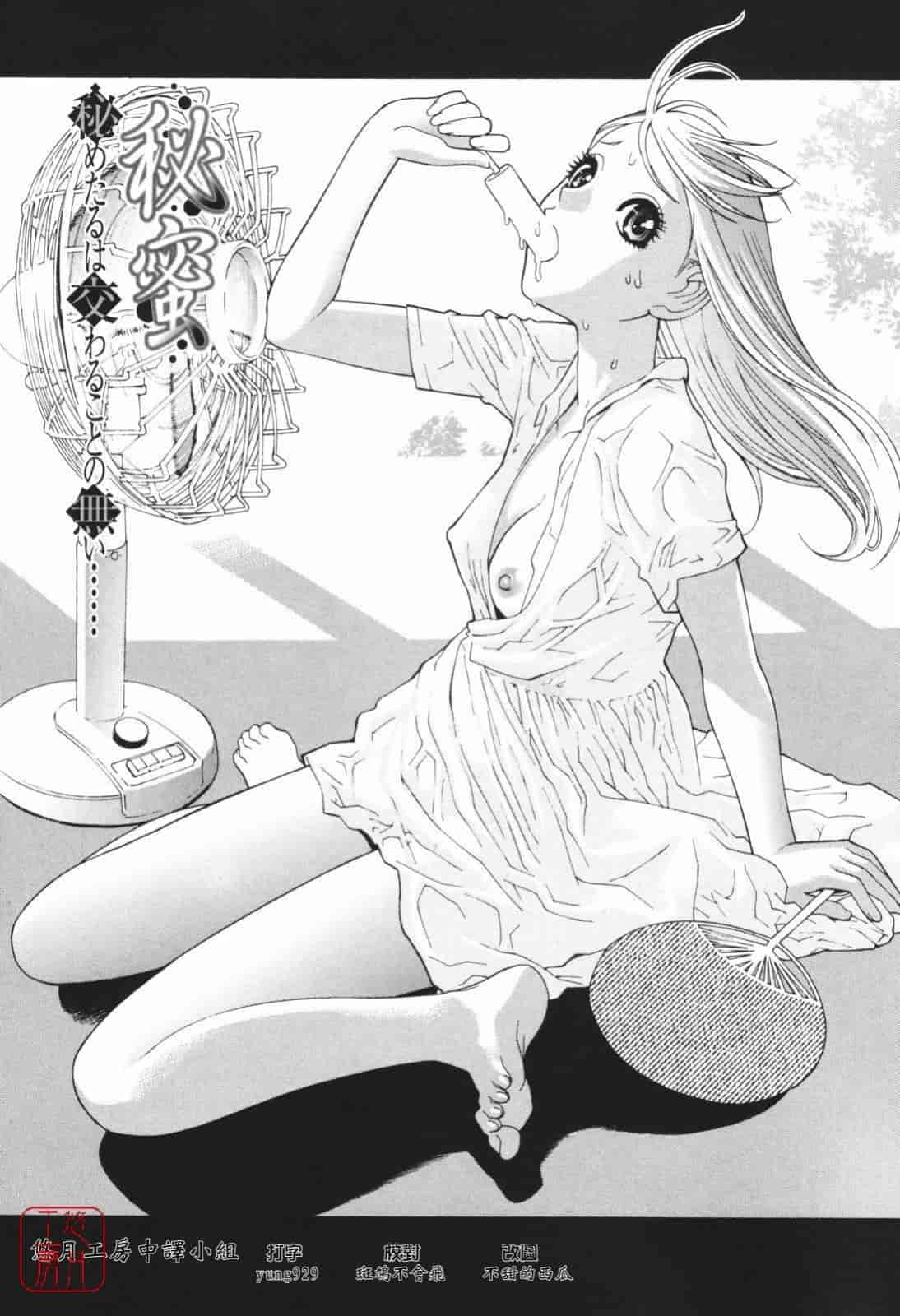 汉化版-[志乃武丹英] 秘蜜_第7集